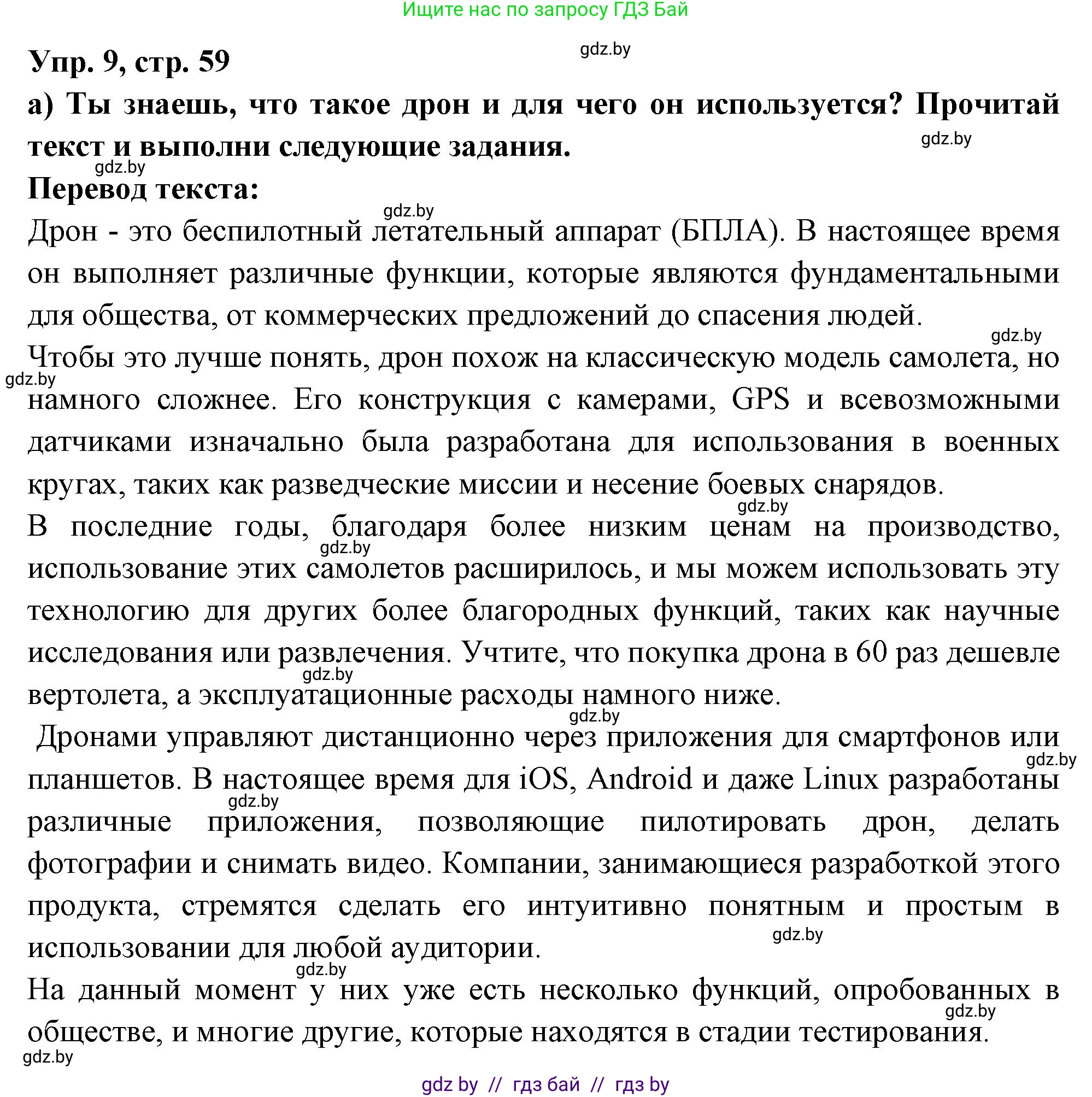 Испанский язык, 10 класс Учебник, авторы: Цыбулева Татьяна Эдуардовна, Пушкина Ольга Александровна, Карпиевич Галина Константиновна, издательство Издательский центр БГУ, Минск, 2019, оранжевого цвета, страница 59, номер 9, Решение