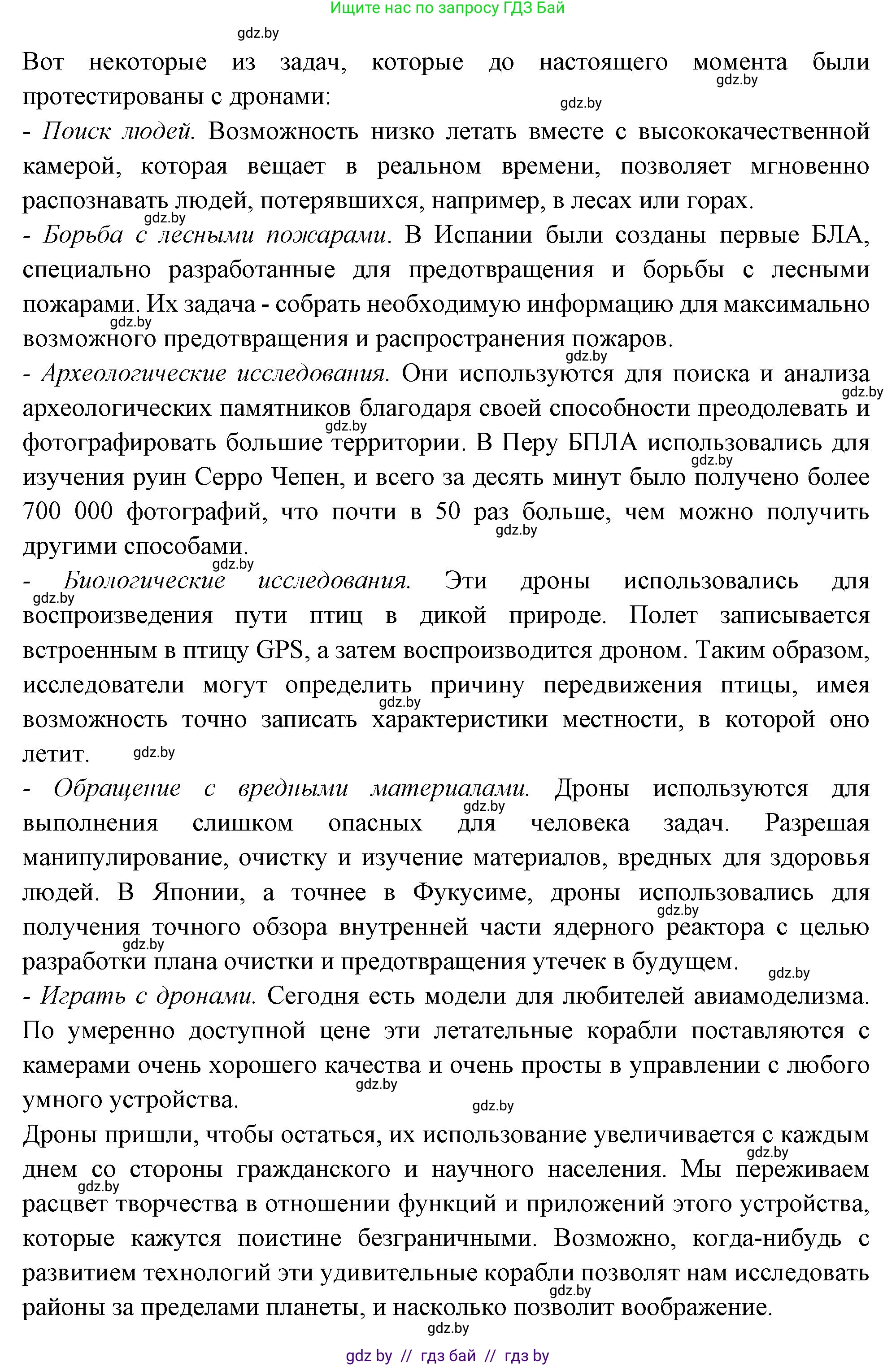 Испанский язык, 10 класс Учебник, авторы: Цыбулева Татьяна Эдуардовна, Пушкина Ольга Александровна, Карпиевич Галина Константиновна, издательство Издательский центр БГУ, Минск, 2019, оранжевого цвета, страница 59, номер 9, Решение (продолжение 2)