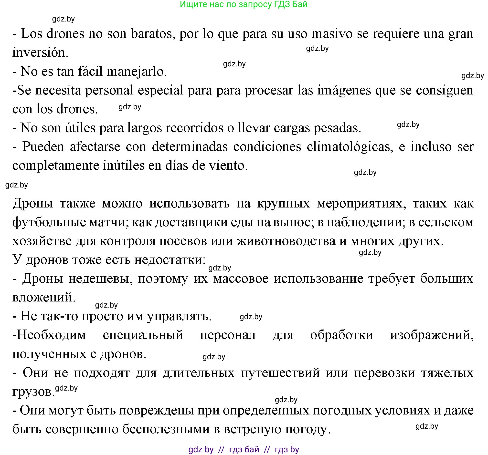 Испанский язык, 10 класс Учебник, авторы: Цыбулева Татьяна Эдуардовна, Пушкина Ольга Александровна, Карпиевич Галина Константиновна, издательство Издательский центр БГУ, Минск, 2019, оранжевого цвета, страница 59, номер 9, Решение (продолжение 4)