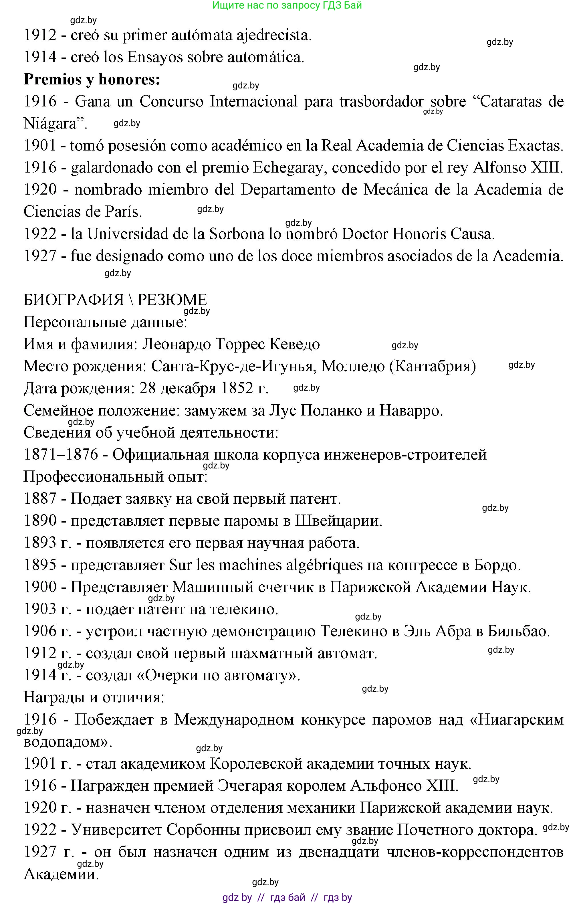Испанский язык, 10 класс Учебник, авторы: Цыбулева Татьяна Эдуардовна, Пушкина Ольга Александровна, Карпиевич Галина Константиновна, издательство Издательский центр БГУ, Минск, 2019, оранжевого цвета, страница 65, номер 2, Решение (продолжение 2)