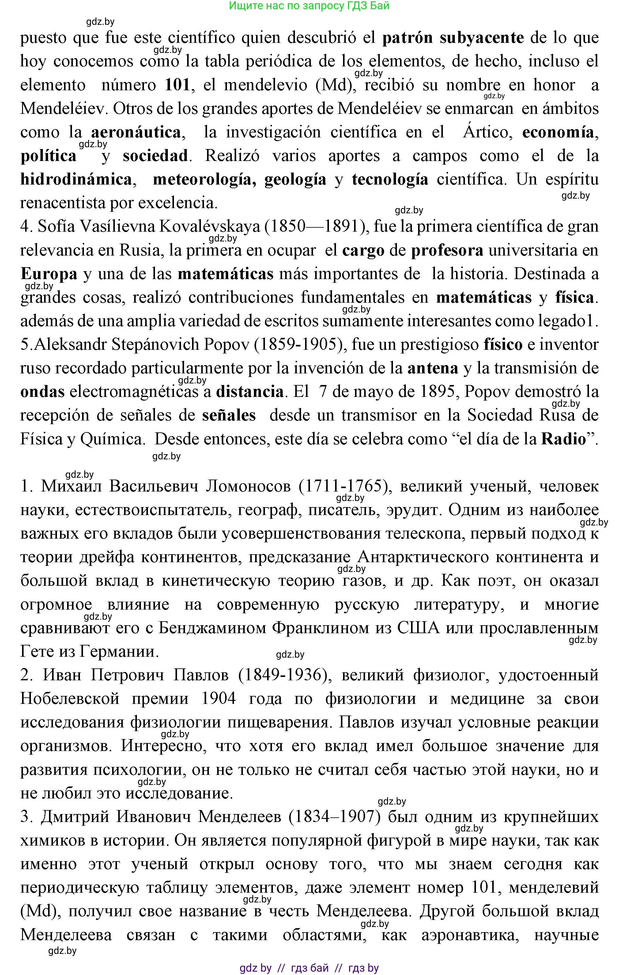 Испанский язык, 10 класс Учебник, авторы: Цыбулева Татьяна Эдуардовна, Пушкина Ольга Александровна, Карпиевич Галина Константиновна, издательство Издательский центр БГУ, Минск, 2019, оранжевого цвета, страница 68, номер 4, Решение (продолжение 2)