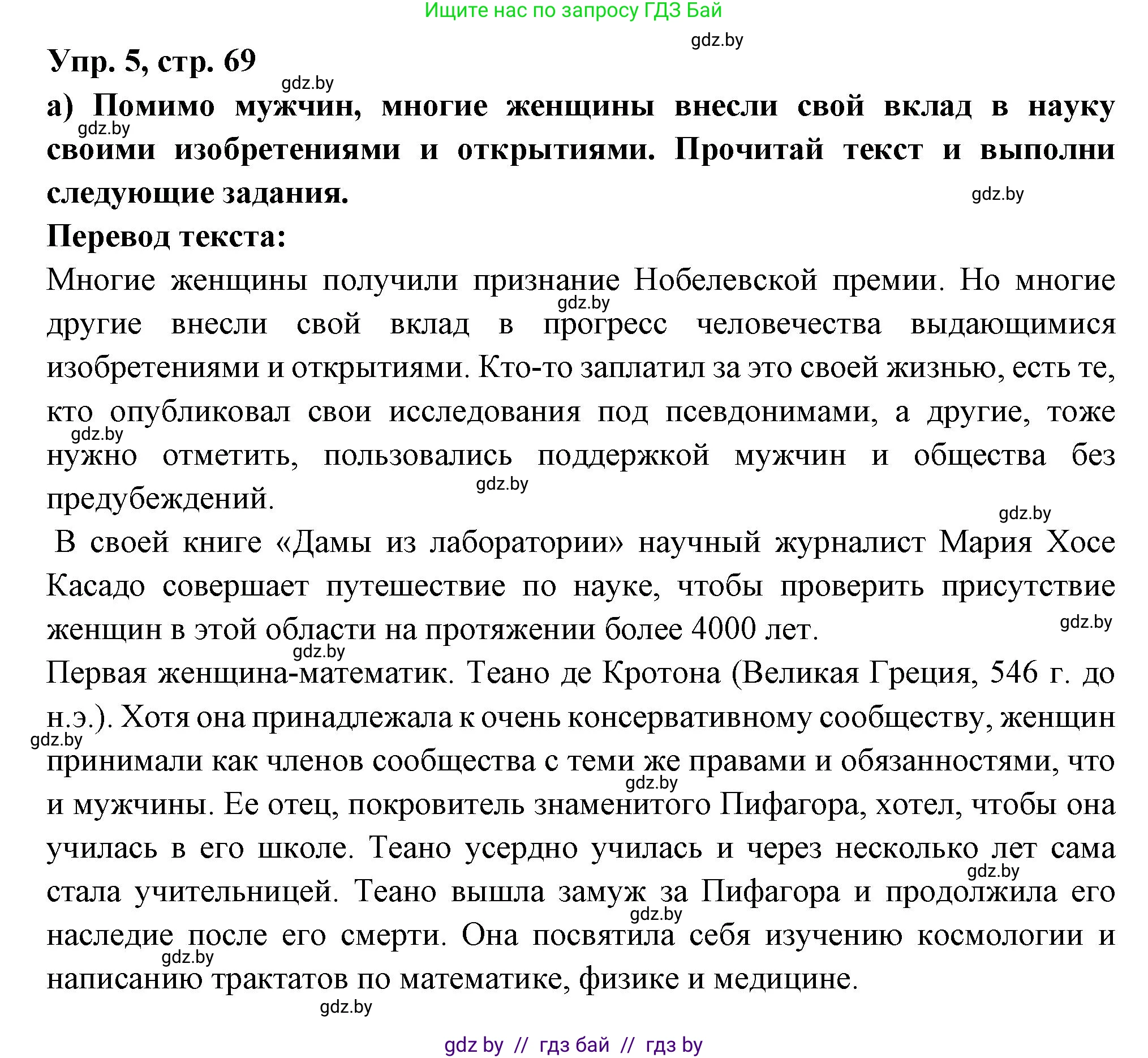Испанский язык, 10 класс Учебник, авторы: Цыбулева Татьяна Эдуардовна, Пушкина Ольга Александровна, Карпиевич Галина Константиновна, издательство Издательский центр БГУ, Минск, 2019, оранжевого цвета, страница 69, номер 5, Решение