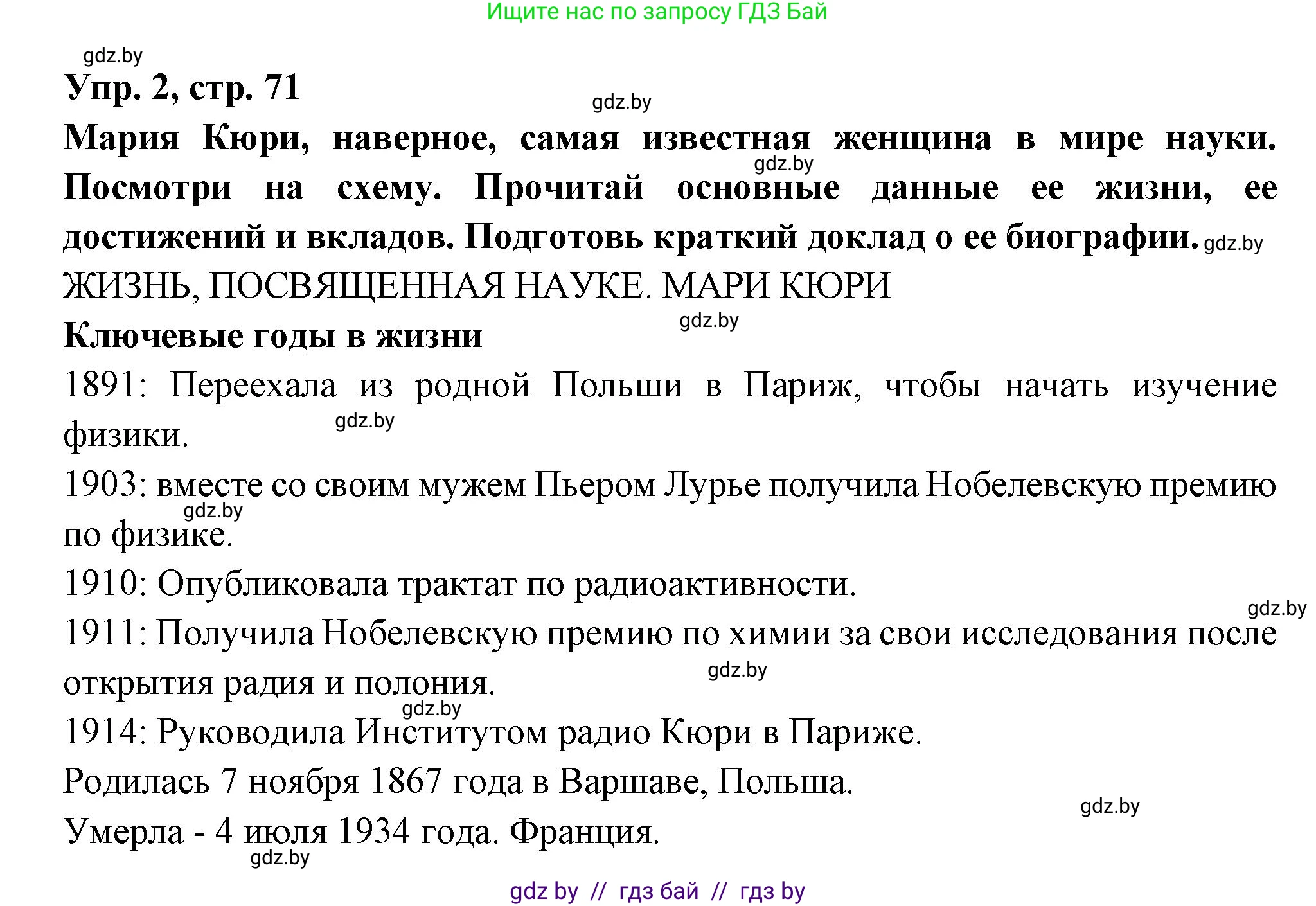 Испанский язык, 10 класс Учебник, авторы: Цыбулева Татьяна Эдуардовна, Пушкина Ольга Александровна, Карпиевич Галина Константиновна, издательство Издательский центр БГУ, Минск, 2019, оранжевого цвета, страница 71, номер 6, Решение