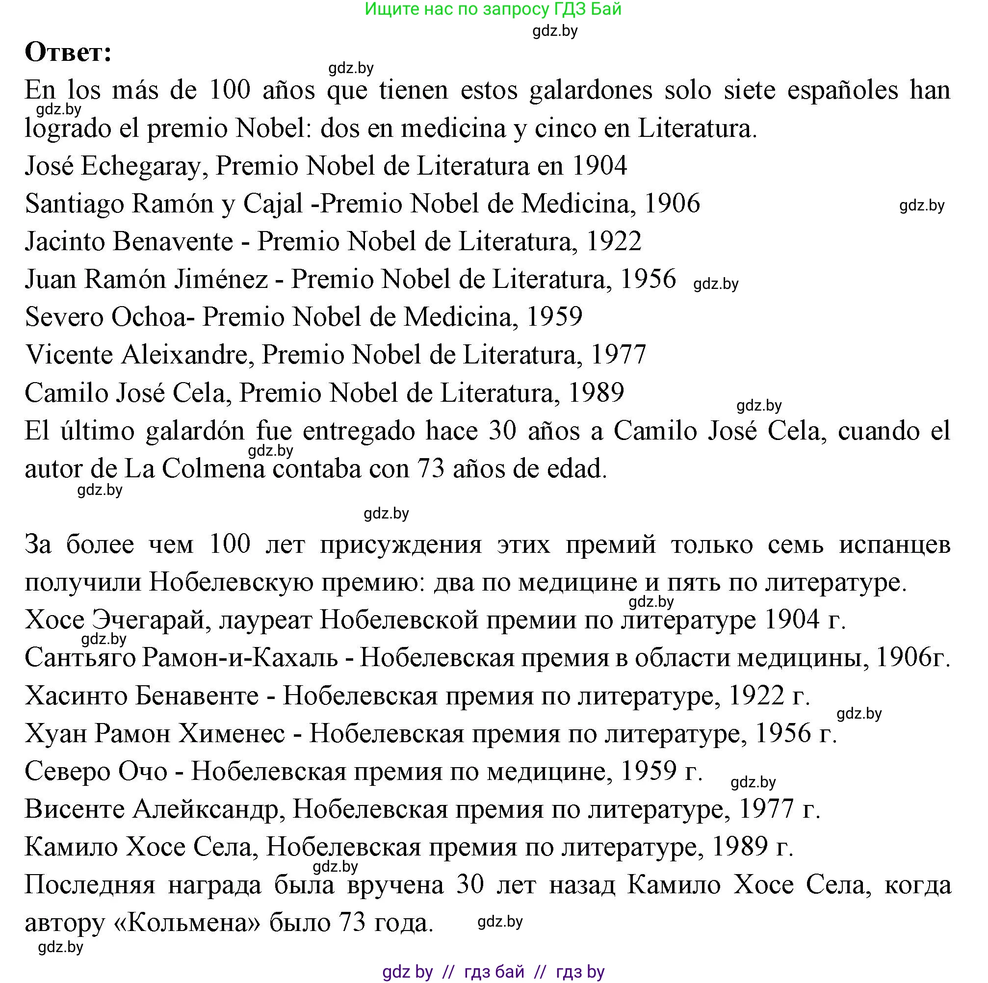 Испанский язык, 10 класс Учебник, авторы: Цыбулева Татьяна Эдуардовна, Пушкина Ольга Александровна, Карпиевич Галина Константиновна, издательство Издательский центр БГУ, Минск, 2019, оранжевого цвета, страница 72, номер 9, Решение (продолжение 2)