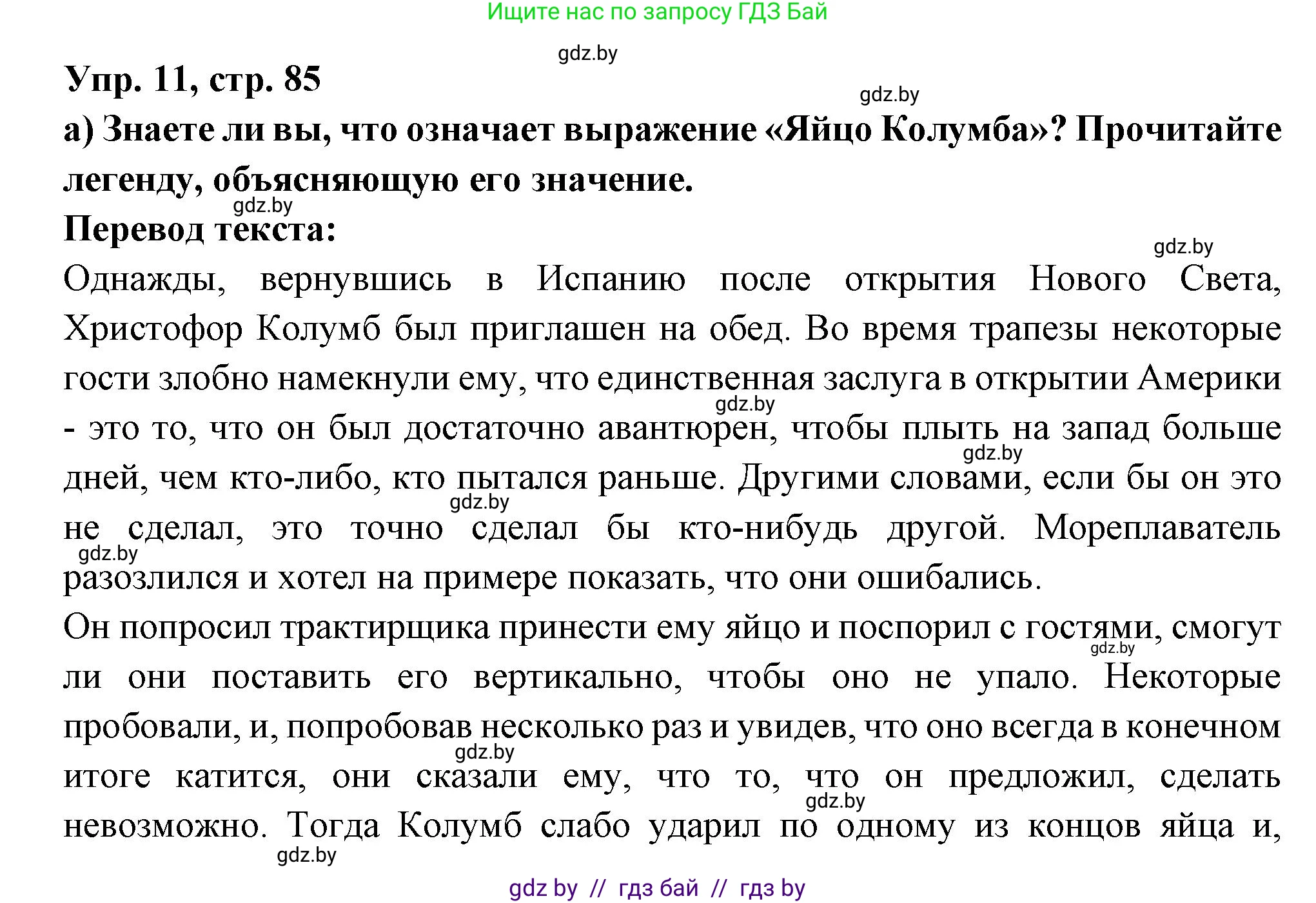 Испанский язык, 10 класс Учебник, авторы: Цыбулева Татьяна Эдуардовна, Пушкина Ольга Александровна, Карпиевич Галина Константиновна, издательство Издательский центр БГУ, Минск, 2019, оранжевого цвета, страница 85, номер 11, Решение