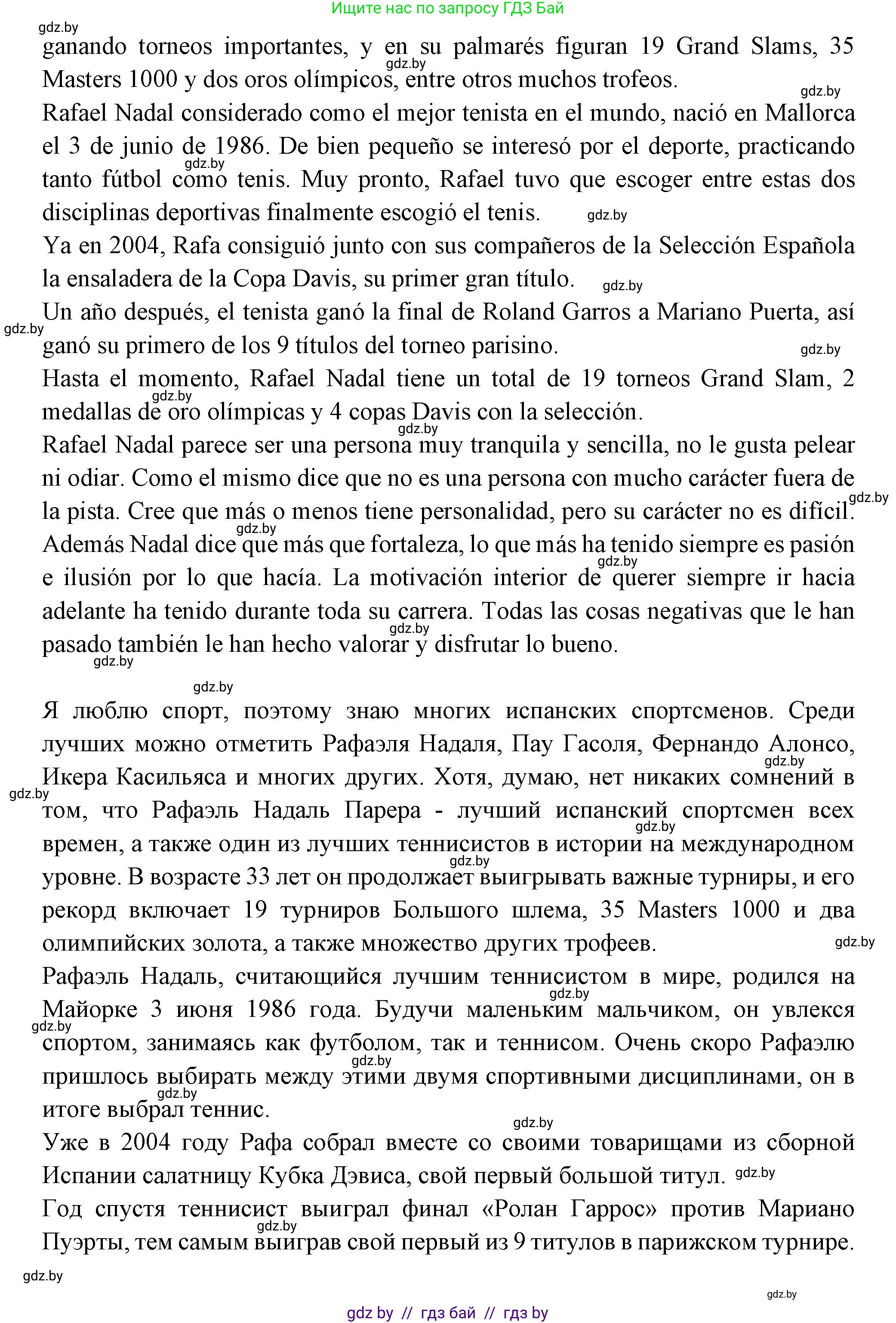 Испанский язык, 10 класс Учебник, авторы: Цыбулева Татьяна Эдуардовна, Пушкина Ольга Александровна, Карпиевич Галина Константиновна, издательство Издательский центр БГУ, Минск, 2019, оранжевого цвета, страница 88, номер 13, Решение (продолжение 2)