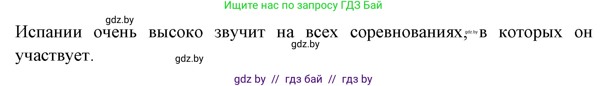 Испанский язык, 10 класс Учебник, авторы: Цыбулева Татьяна Эдуардовна, Пушкина Ольга Александровна, Карпиевич Галина Константиновна, издательство Издательский центр БГУ, Минск, 2019, оранжевого цвета, страница 88, номер 14, Решение (продолжение 2)