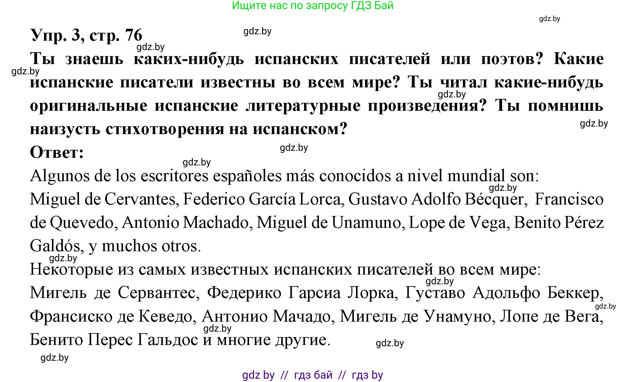 Испанский язык, 10 класс Учебник, авторы: Цыбулева Татьяна Эдуардовна, Пушкина Ольга Александровна, Карпиевич Галина Константиновна, издательство Издательский центр БГУ, Минск, 2019, оранжевого цвета, страница 76, номер 3, Решение
