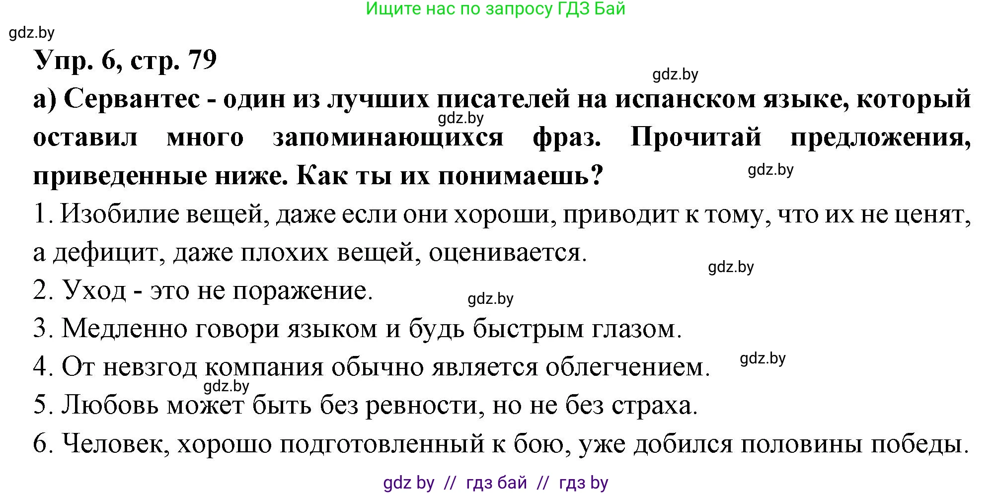 Испанский язык, 10 класс Учебник, авторы: Цыбулева Татьяна Эдуардовна, Пушкина Ольга Александровна, Карпиевич Галина Константиновна, издательство Издательский центр БГУ, Минск, 2019, оранжевого цвета, страница 79, номер 6, Решение