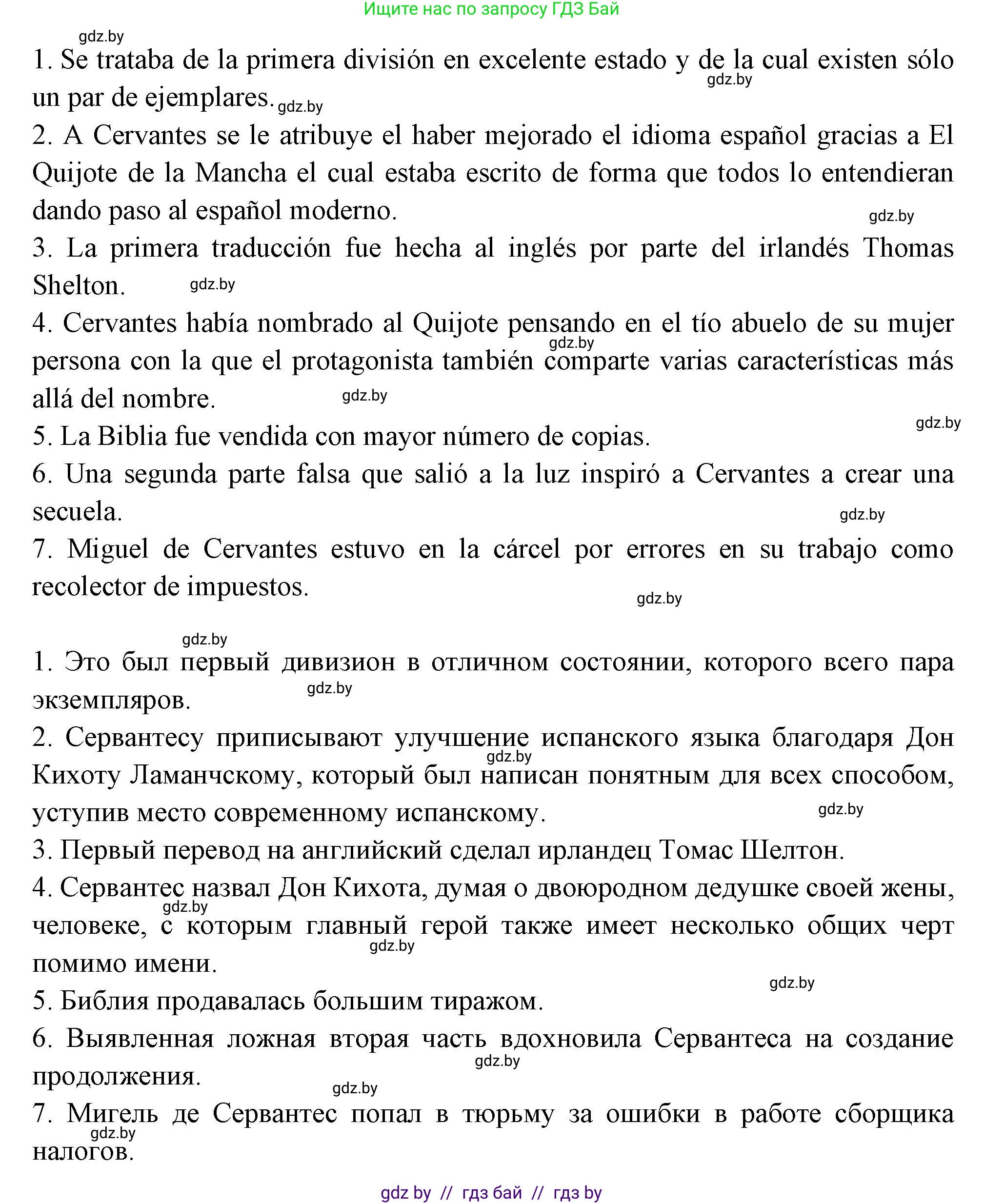 Испанский язык, 10 класс Учебник, авторы: Цыбулева Татьяна Эдуардовна, Пушкина Ольга Александровна, Карпиевич Галина Константиновна, издательство Издательский центр БГУ, Минск, 2019, оранжевого цвета, страница 80, номер 7, Решение (продолжение 4)