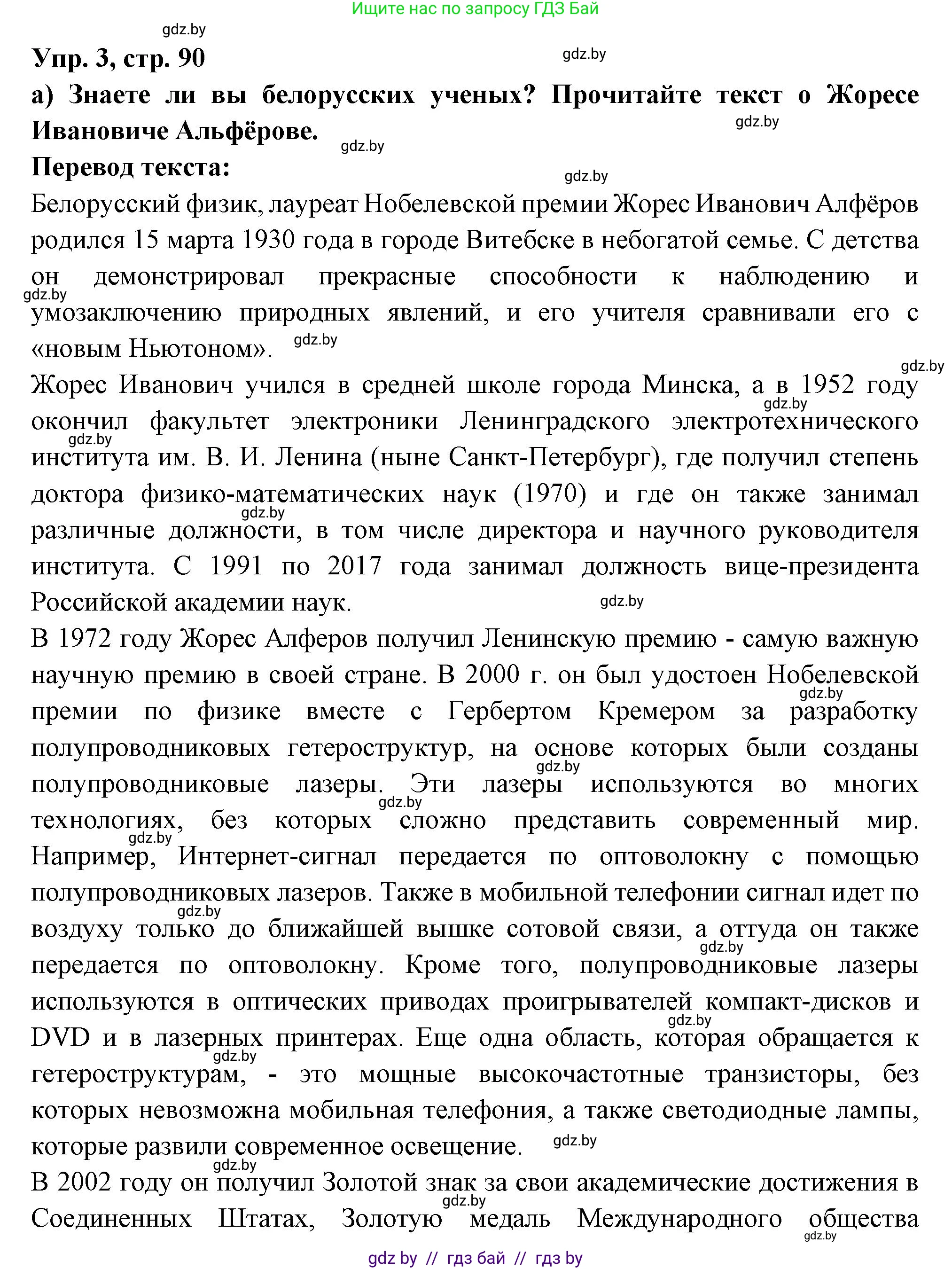 Испанский язык, 10 класс Учебник, авторы: Цыбулева Татьяна Эдуардовна, Пушкина Ольга Александровна, Карпиевич Галина Константиновна, издательство Издательский центр БГУ, Минск, 2019, оранжевого цвета, страница 90, номер 3, Решение