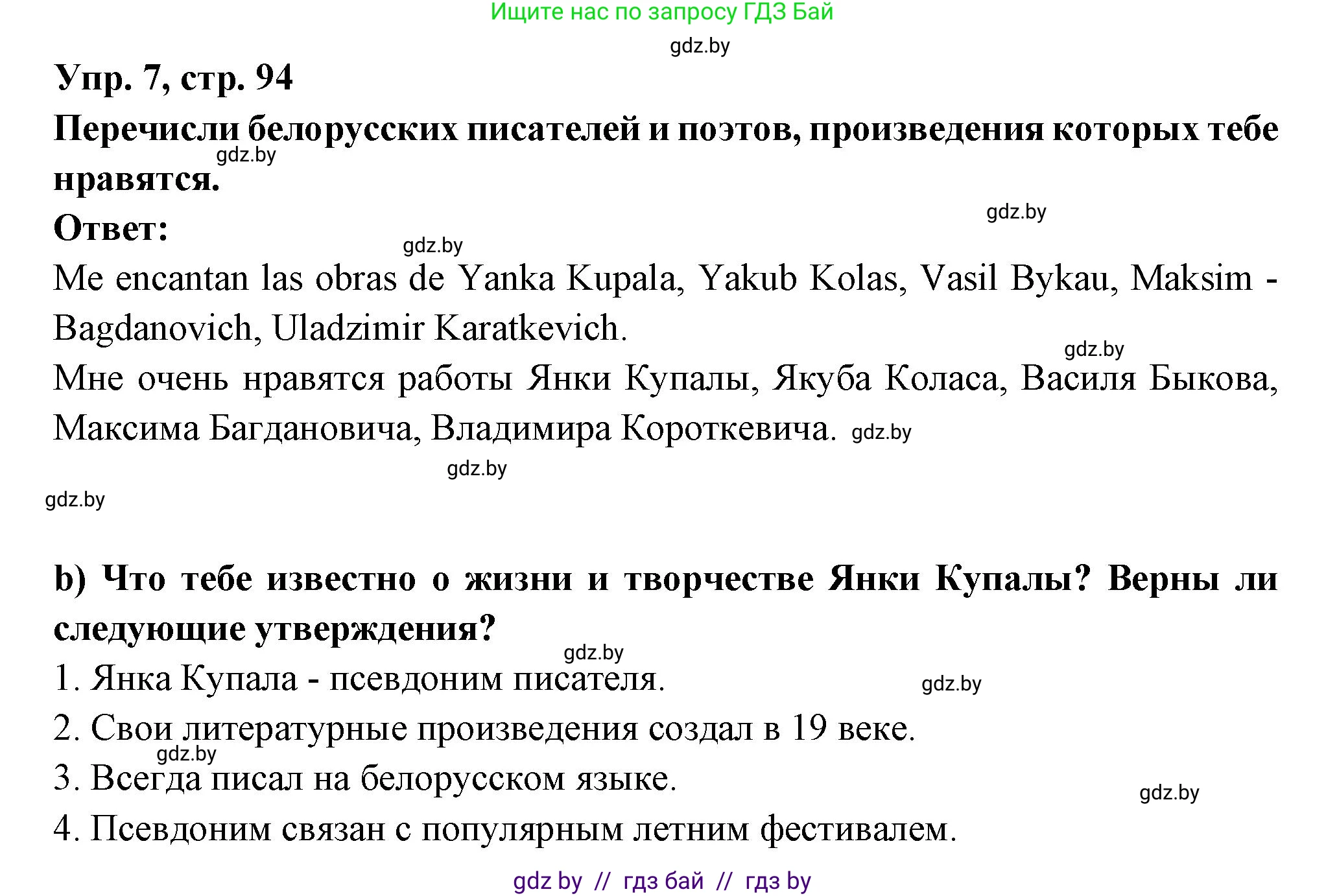 Испанский язык, 10 класс Учебник, авторы: Цыбулева Татьяна Эдуардовна, Пушкина Ольга Александровна, Карпиевич Галина Константиновна, издательство Издательский центр БГУ, Минск, 2019, оранжевого цвета, страница 94, номер 7, Решение
