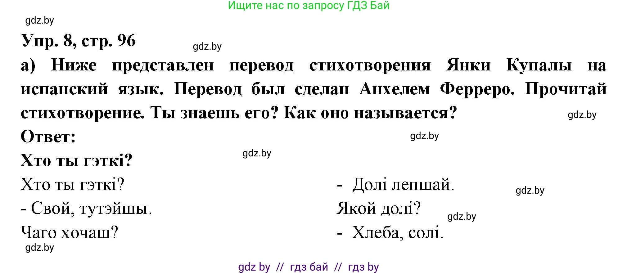 Испанский язык, 10 класс Учебник, авторы: Цыбулева Татьяна Эдуардовна, Пушкина Ольга Александровна, Карпиевич Галина Константиновна, издательство Издательский центр БГУ, Минск, 2019, оранжевого цвета, страница 96, номер 8, Решение