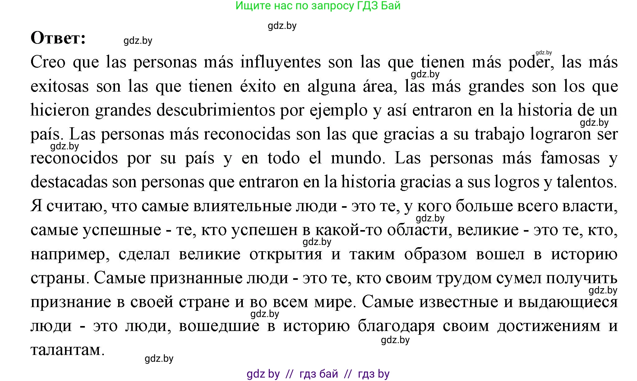 Испанский язык, 10 класс Учебник, авторы: Цыбулева Татьяна Эдуардовна, Пушкина Ольга Александровна, Карпиевич Галина Константиновна, издательство Издательский центр БГУ, Минск, 2019, оранжевого цвета, страница 97, номер 1, Решение (продолжение 2)