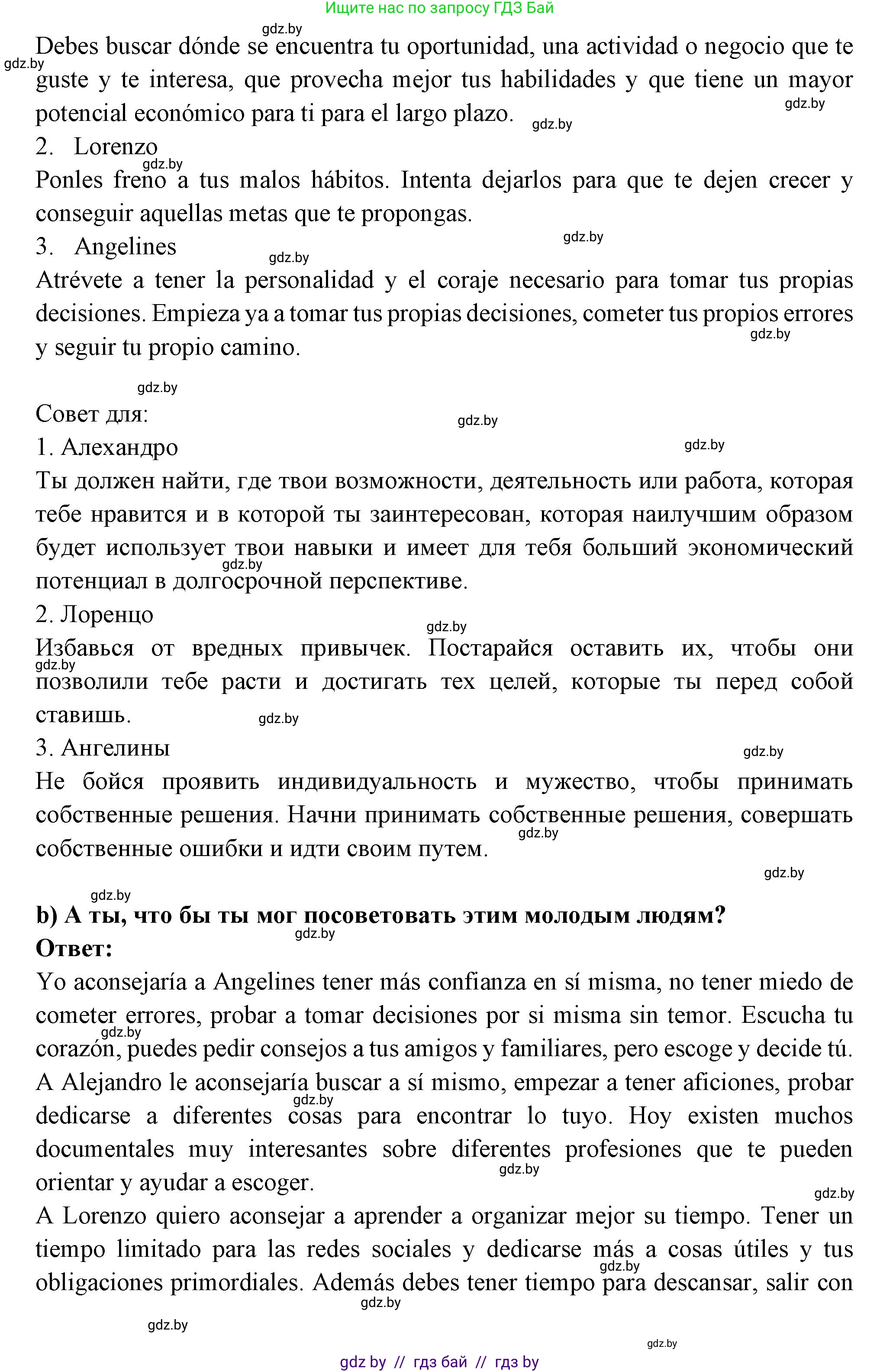Испанский язык, 10 класс Учебник, авторы: Цыбулева Татьяна Эдуардовна, Пушкина Ольга Александровна, Карпиевич Галина Константиновна, издательство Издательский центр БГУ, Минск, 2019, оранжевого цвета, страница 107, номер 10, Решение (продолжение 3)