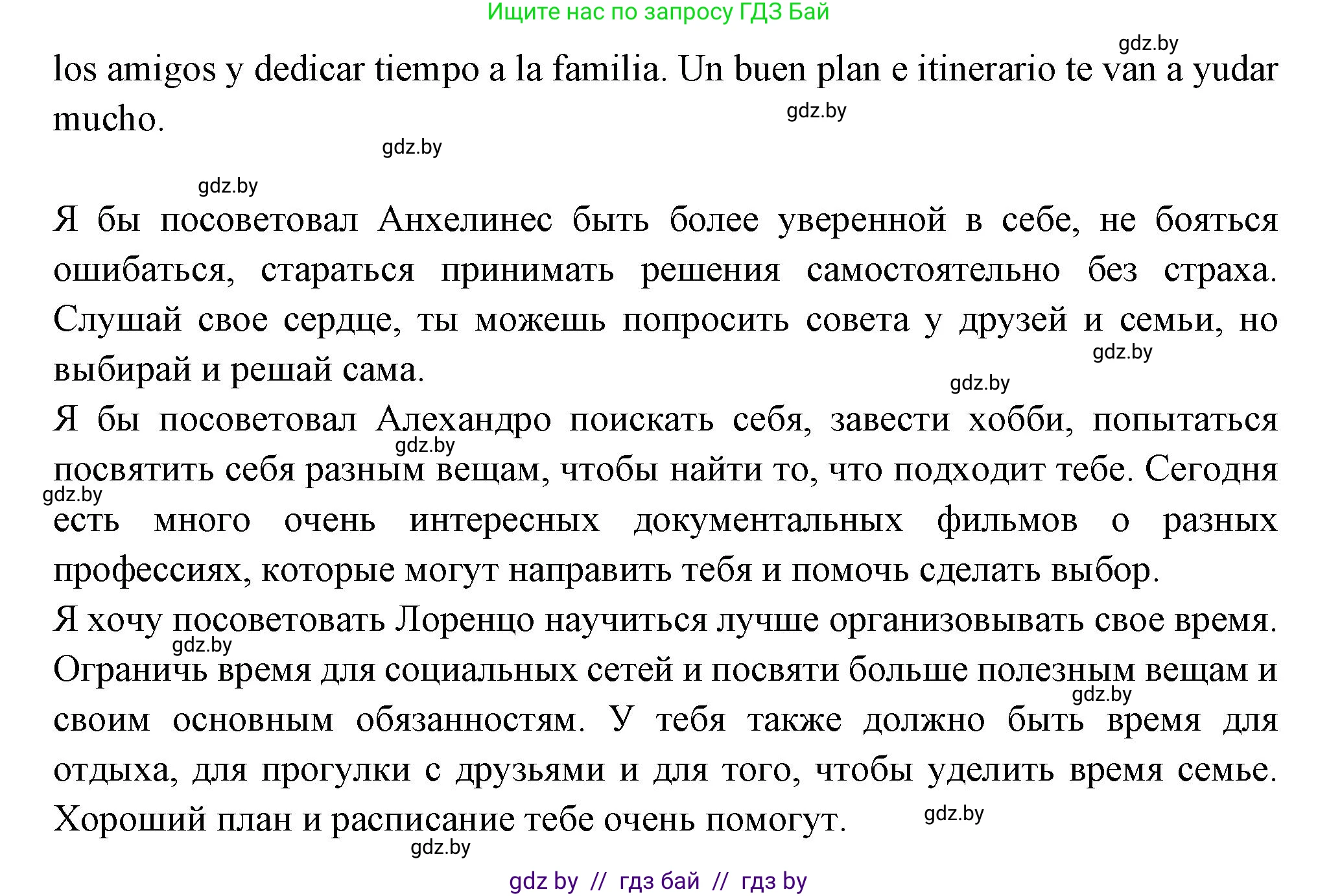 Испанский язык, 10 класс Учебник, авторы: Цыбулева Татьяна Эдуардовна, Пушкина Ольга Александровна, Карпиевич Галина Константиновна, издательство Издательский центр БГУ, Минск, 2019, оранжевого цвета, страница 107, номер 10, Решение (продолжение 4)