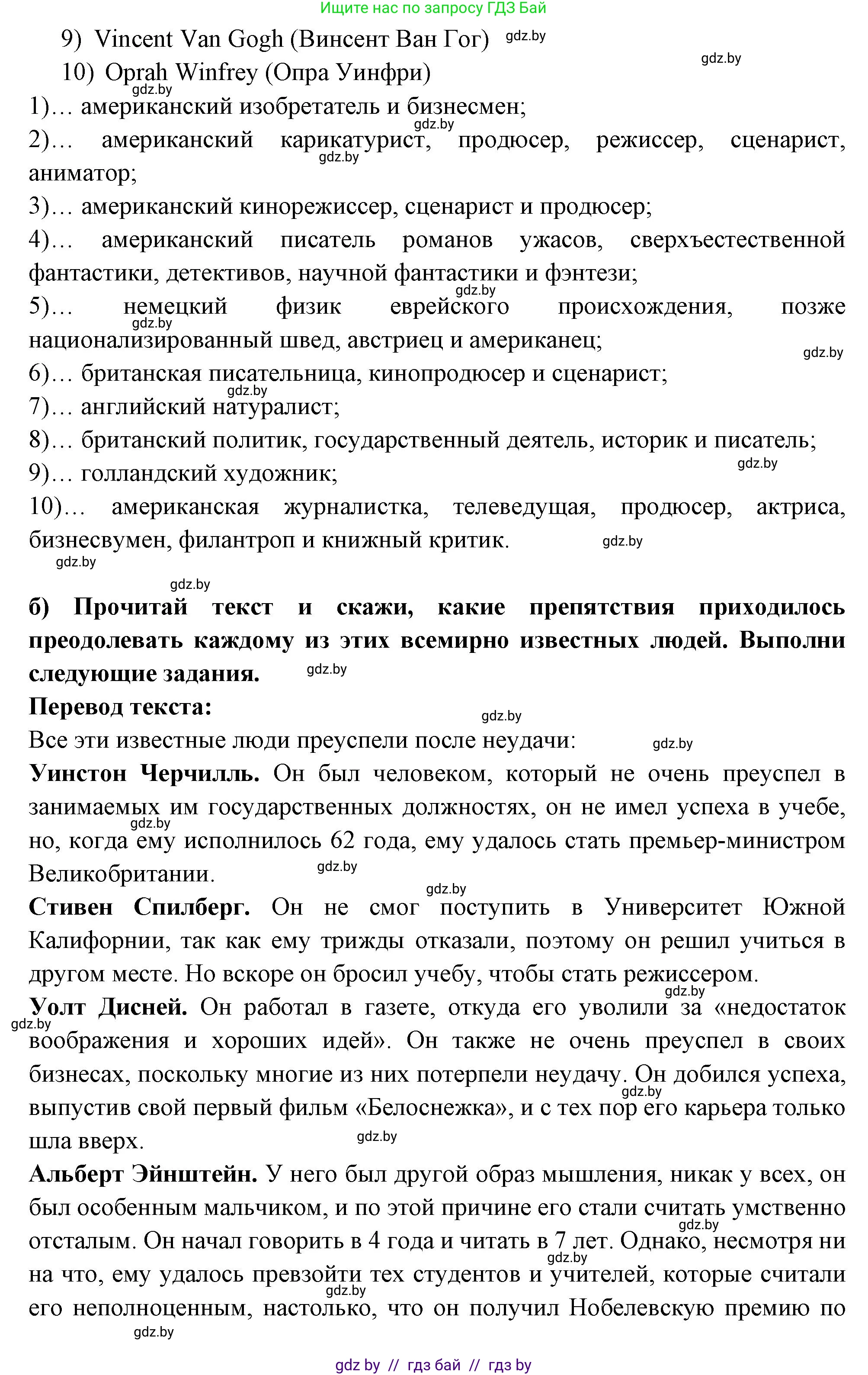 Испанский язык, 10 класс Учебник, авторы: Цыбулева Татьяна Эдуардовна, Пушкина Ольга Александровна, Карпиевич Галина Константиновна, издательство Издательский центр БГУ, Минск, 2019, оранжевого цвета, страница 98, номер 3, Решение (продолжение 2)