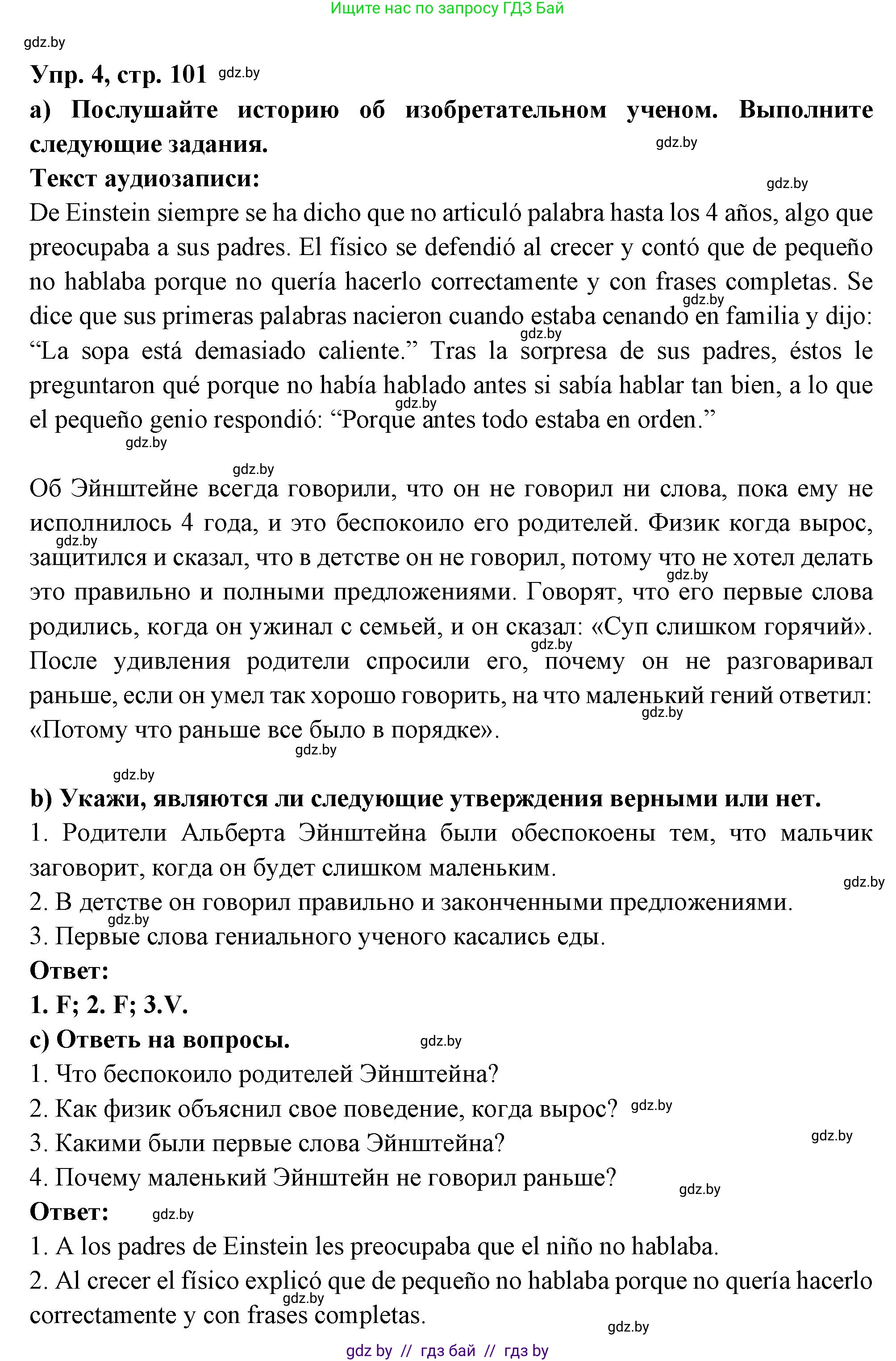 Испанский язык, 10 класс Учебник, авторы: Цыбулева Татьяна Эдуардовна, Пушкина Ольга Александровна, Карпиевич Галина Константиновна, издательство Издательский центр БГУ, Минск, 2019, оранжевого цвета, страница 101, номер 4, Решение