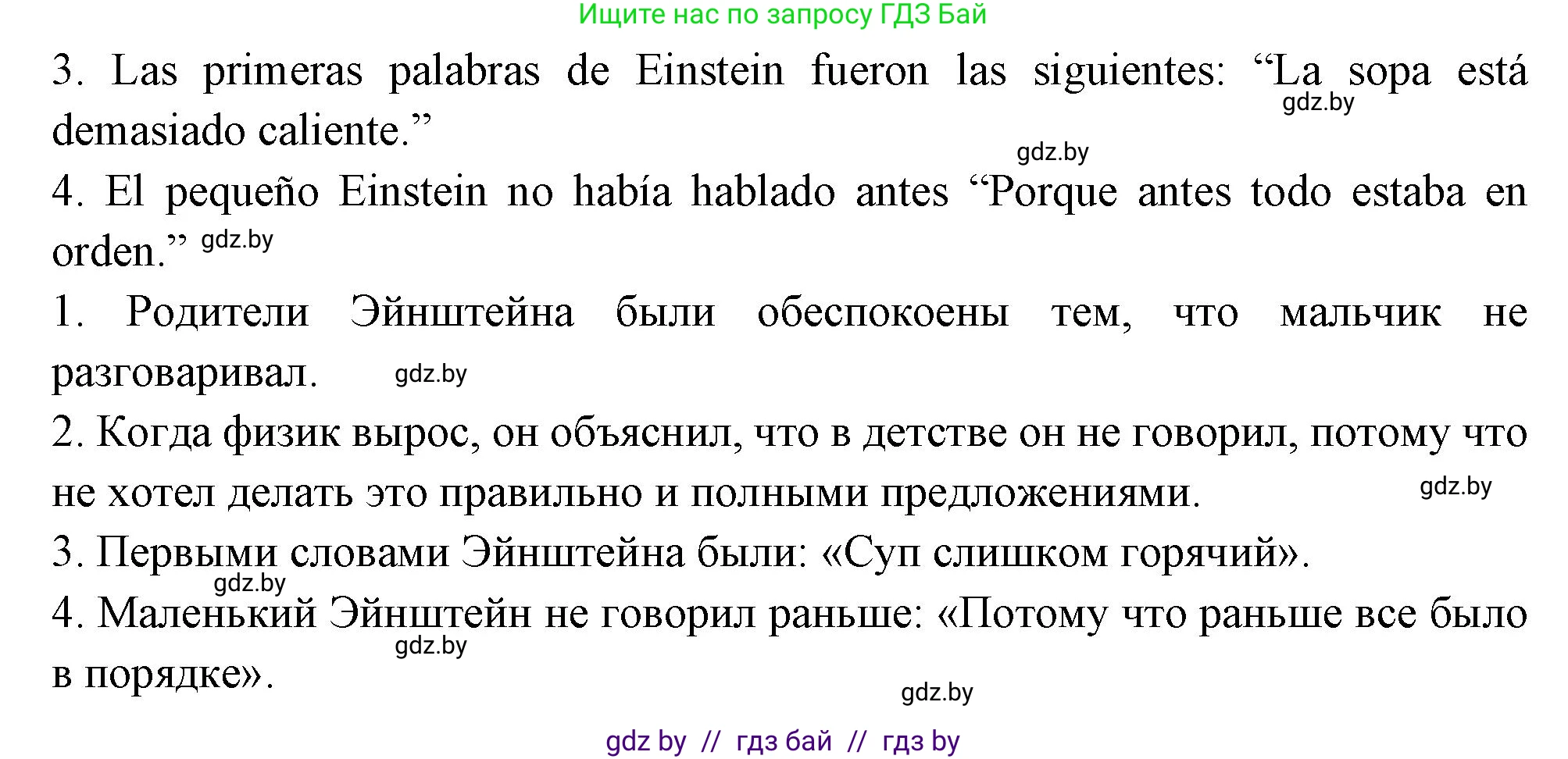 Испанский язык, 10 класс Учебник, авторы: Цыбулева Татьяна Эдуардовна, Пушкина Ольга Александровна, Карпиевич Галина Константиновна, издательство Издательский центр БГУ, Минск, 2019, оранжевого цвета, страница 101, номер 4, Решение (продолжение 2)