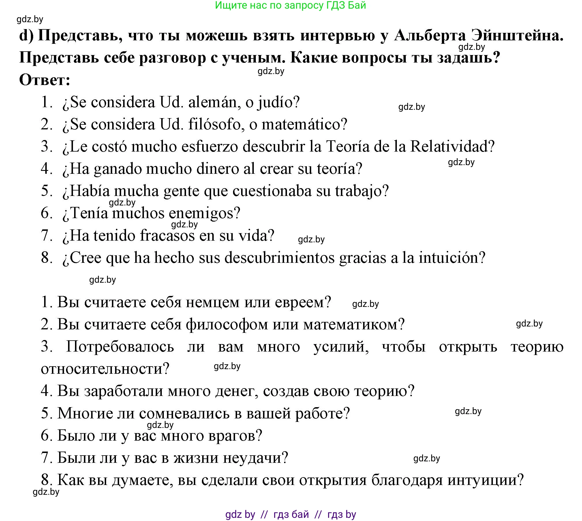 Испанский язык, 10 класс Учебник, авторы: Цыбулева Татьяна Эдуардовна, Пушкина Ольга Александровна, Карпиевич Галина Константиновна, издательство Издательский центр БГУ, Минск, 2019, оранжевого цвета, страница 102, номер 6, Решение (продолжение 3)