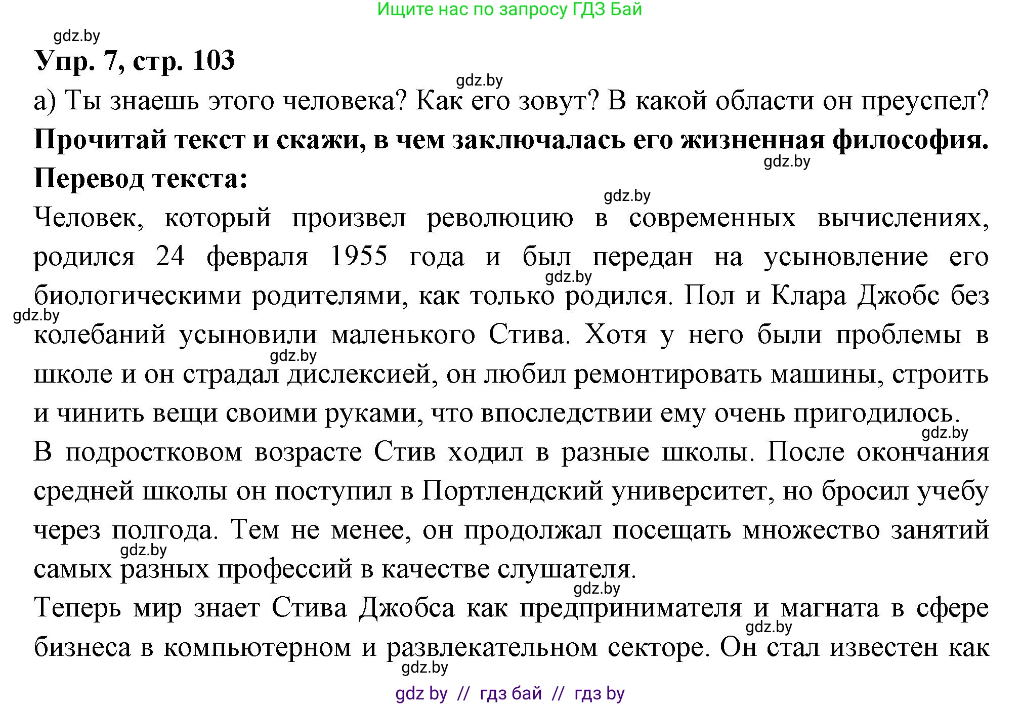 Испанский язык, 10 класс Учебник, авторы: Цыбулева Татьяна Эдуардовна, Пушкина Ольга Александровна, Карпиевич Галина Константиновна, издательство Издательский центр БГУ, Минск, 2019, оранжевого цвета, страница 103, номер 7, Решение