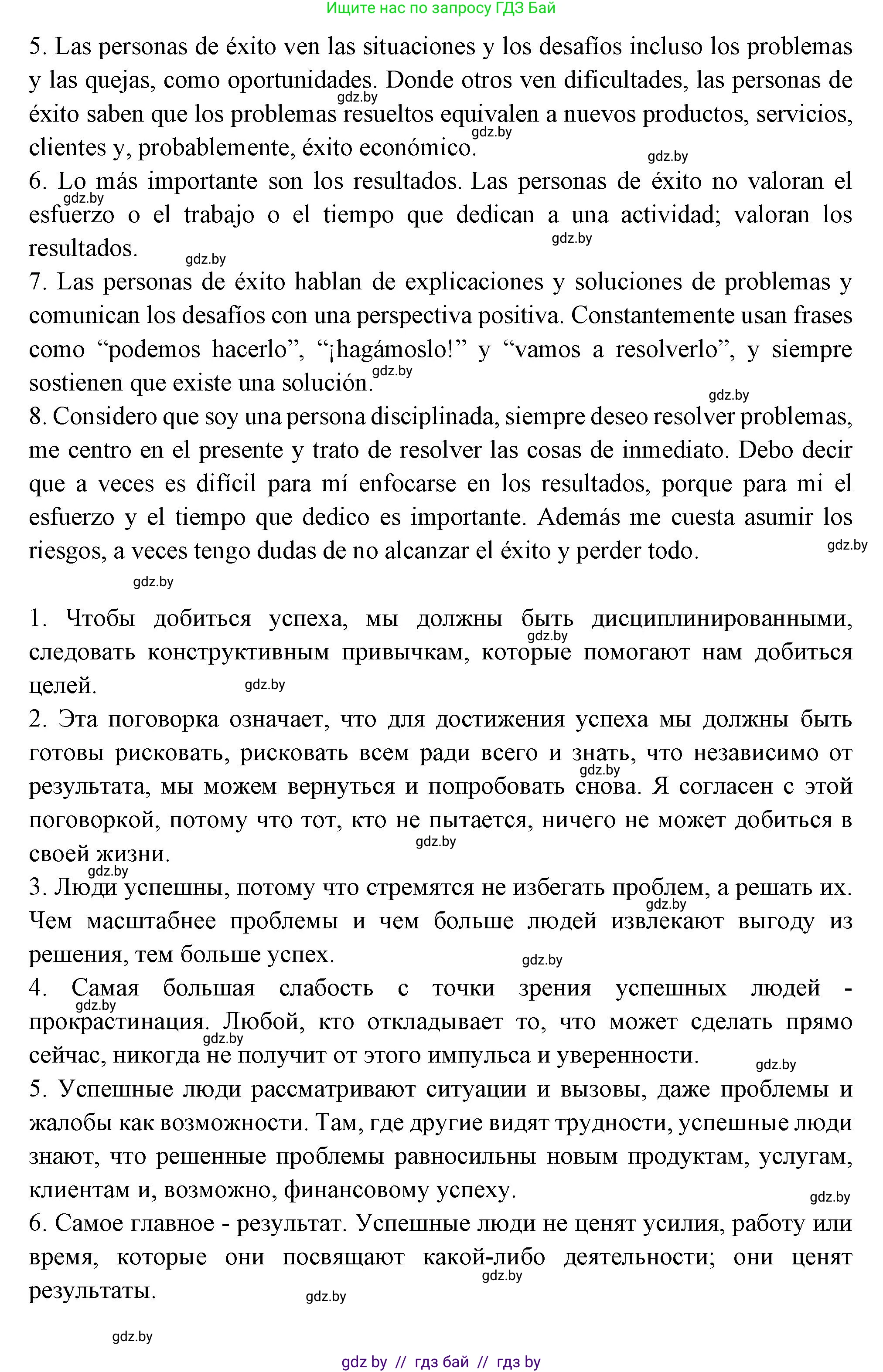 Испанский язык, 10 класс Учебник, авторы: Цыбулева Татьяна Эдуардовна, Пушкина Ольга Александровна, Карпиевич Галина Константиновна, издательство Издательский центр БГУ, Минск, 2019, оранжевого цвета, страница 104, номер 8, Решение (продолжение 5)