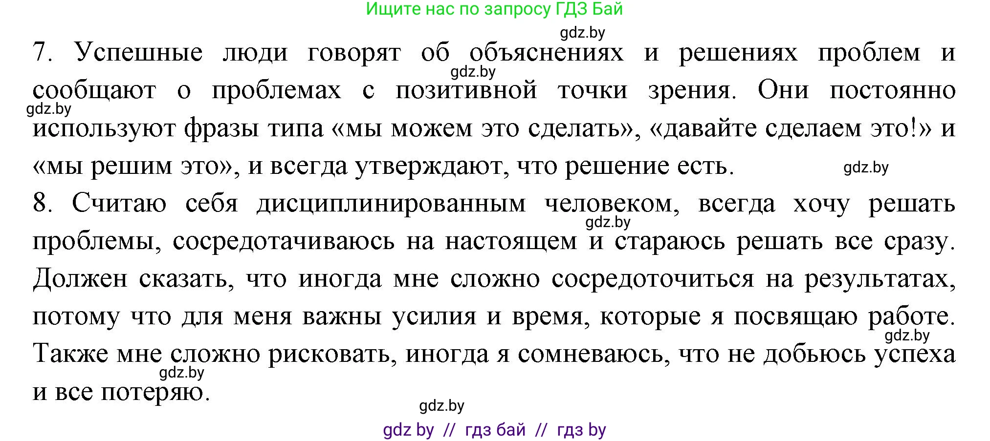 Испанский язык, 10 класс Учебник, авторы: Цыбулева Татьяна Эдуардовна, Пушкина Ольга Александровна, Карпиевич Галина Константиновна, издательство Издательский центр БГУ, Минск, 2019, оранжевого цвета, страница 104, номер 8, Решение (продолжение 6)