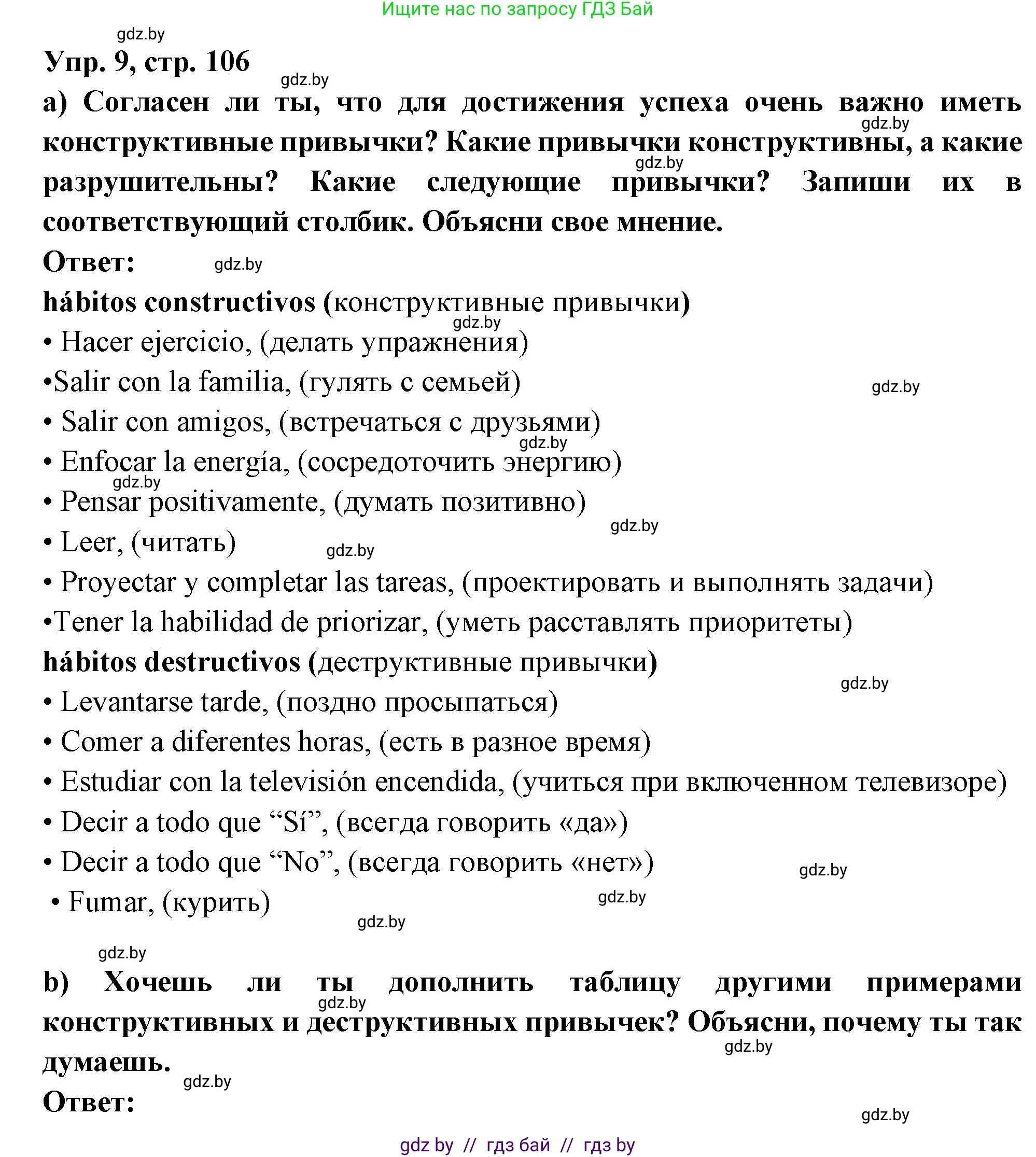 Испанский язык, 10 класс Учебник, авторы: Цыбулева Татьяна Эдуардовна, Пушкина Ольга Александровна, Карпиевич Галина Константиновна, издательство Издательский центр БГУ, Минск, 2019, оранжевого цвета, страница 106, номер 9, Решение