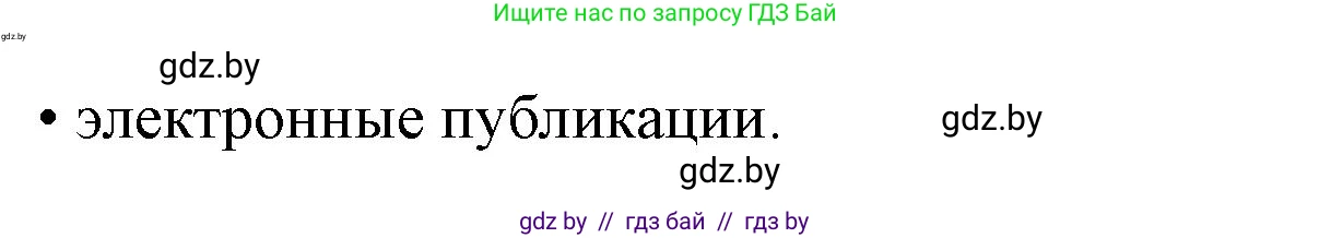 Испанский язык, 10 класс Учебник, авторы: Цыбулева Татьяна Эдуардовна, Пушкина Ольга Александровна, Карпиевич Галина Константиновна, издательство Издательский центр БГУ, Минск, 2019, оранжевого цвета, страница 110, номер 1, Решение (продолжение 4)