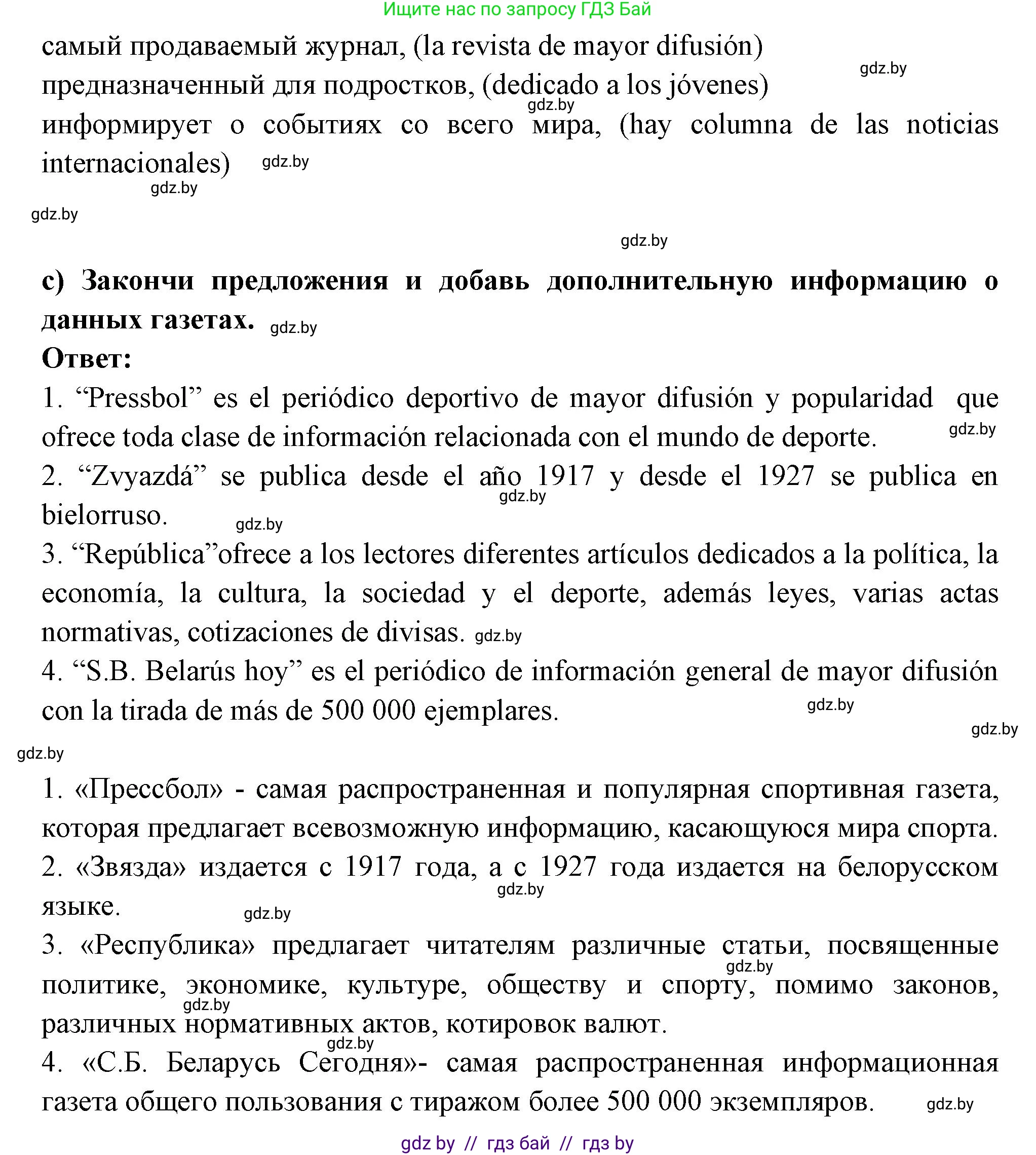 Испанский язык, 10 класс Учебник, авторы: Цыбулева Татьяна Эдуардовна, Пушкина Ольга Александровна, Карпиевич Галина Константиновна, издательство Издательский центр БГУ, Минск, 2019, оранжевого цвета, страница 120, номер 11, Решение (продолжение 3)