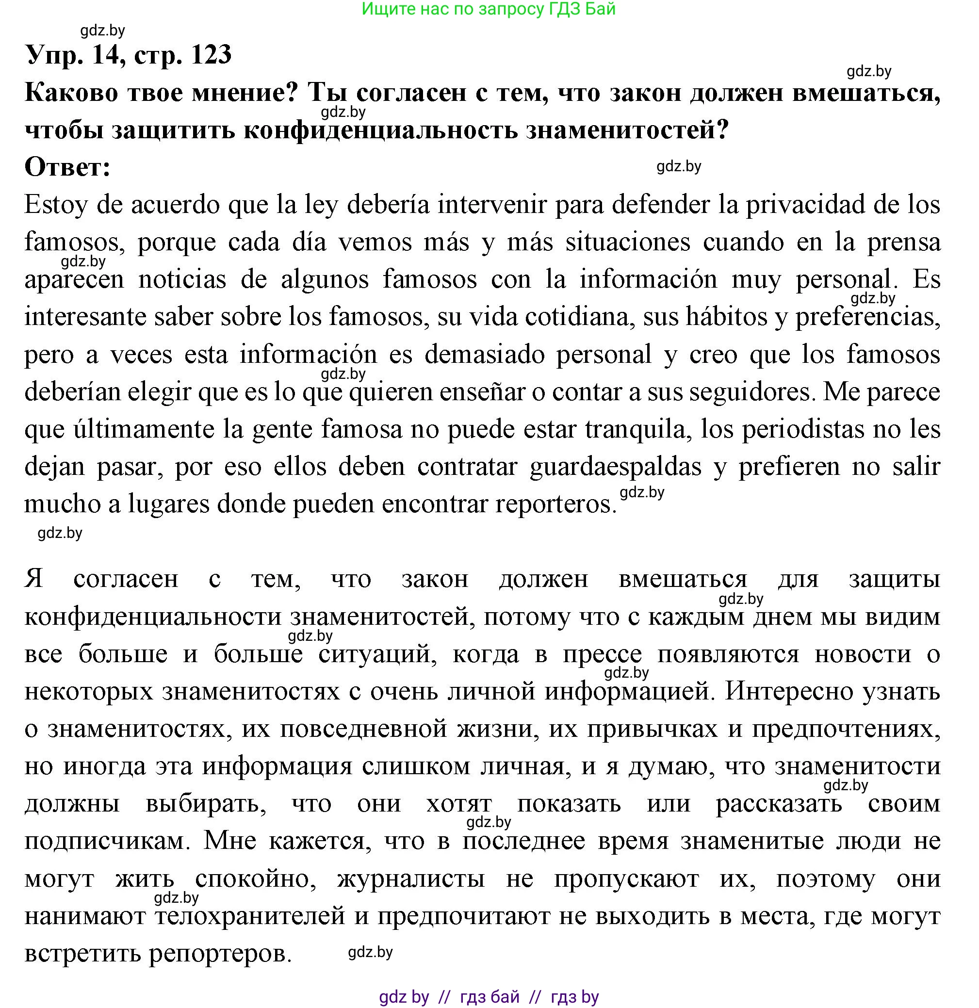 Испанский язык, 10 класс Учебник, авторы: Цыбулева Татьяна Эдуардовна, Пушкина Ольга Александровна, Карпиевич Галина Константиновна, издательство Издательский центр БГУ, Минск, 2019, оранжевого цвета, страница 123, номер 14, Решение