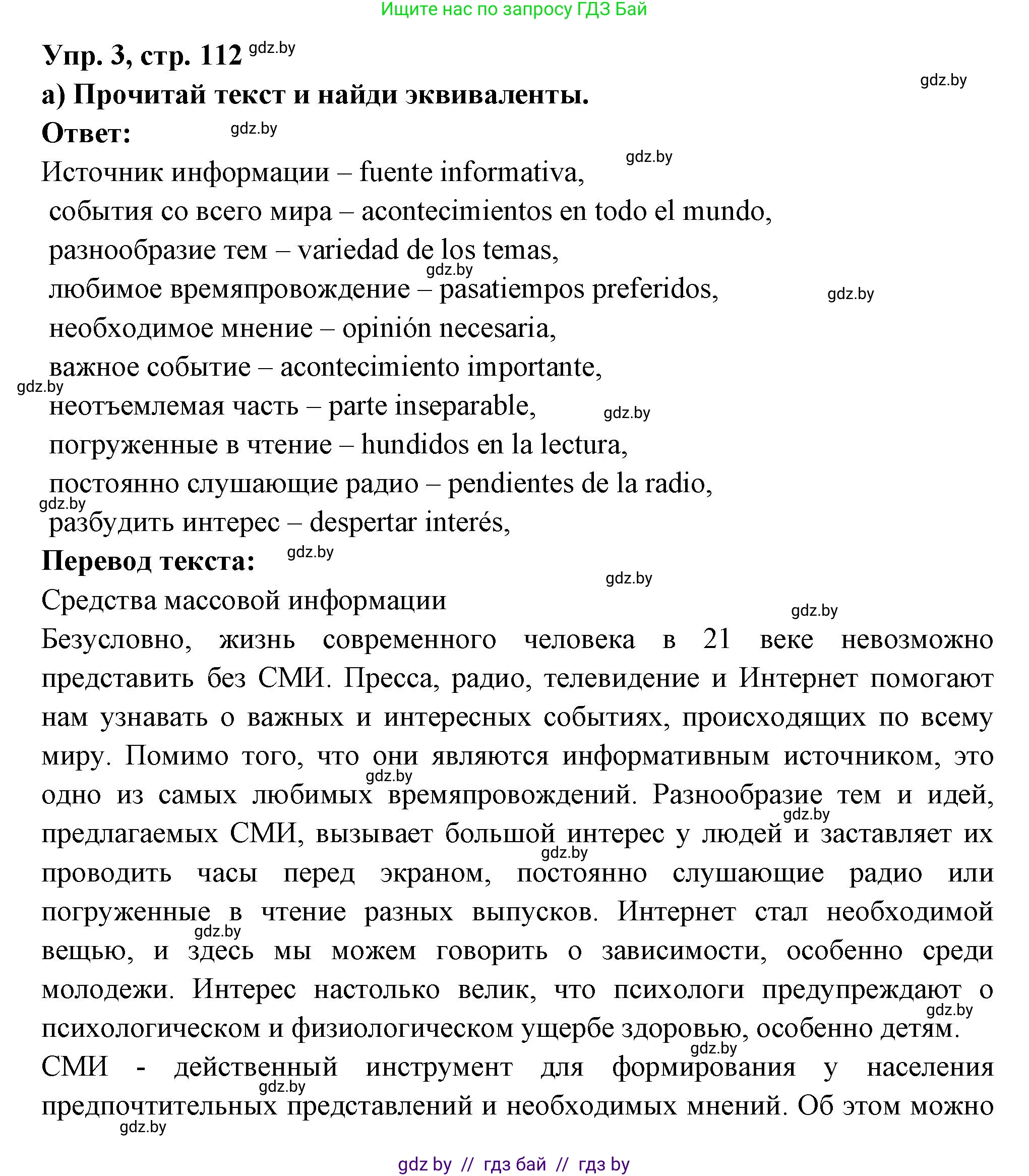 Испанский язык, 10 класс Учебник, авторы: Цыбулева Татьяна Эдуардовна, Пушкина Ольга Александровна, Карпиевич Галина Константиновна, издательство Издательский центр БГУ, Минск, 2019, оранжевого цвета, страница 112, номер 3, Решение