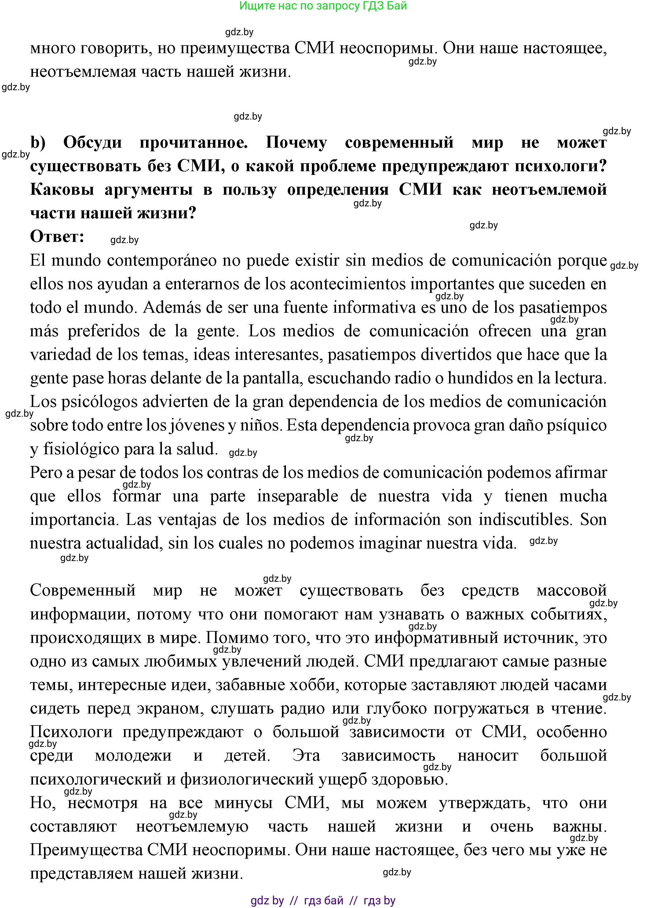 Испанский язык, 10 класс Учебник, авторы: Цыбулева Татьяна Эдуардовна, Пушкина Ольга Александровна, Карпиевич Галина Константиновна, издательство Издательский центр БГУ, Минск, 2019, оранжевого цвета, страница 112, номер 3, Решение (продолжение 2)