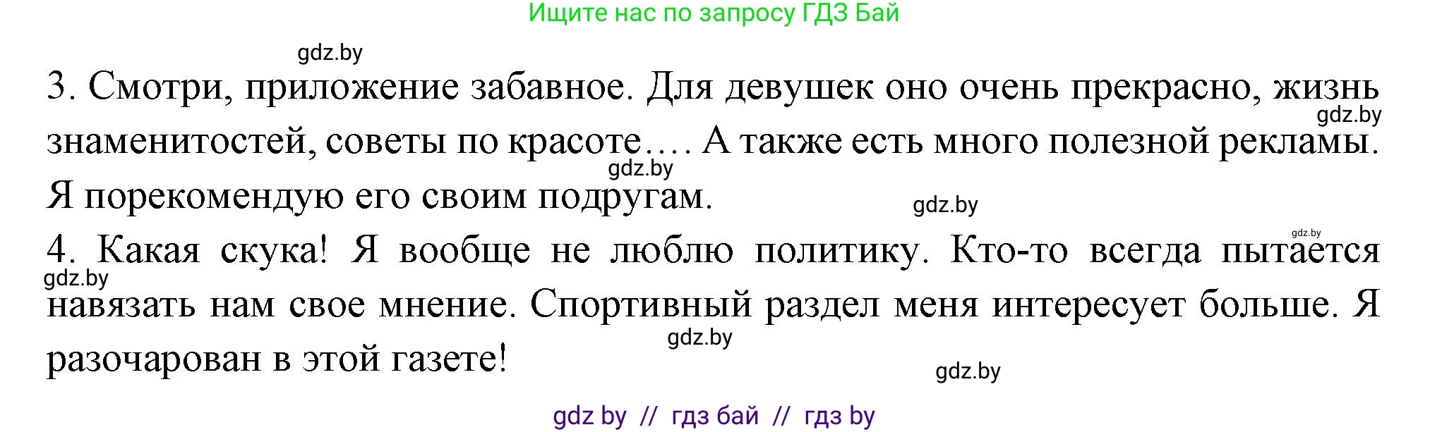 Испанский язык, 10 класс Учебник, авторы: Цыбулева Татьяна Эдуардовна, Пушкина Ольга Александровна, Карпиевич Галина Константиновна, издательство Издательский центр БГУ, Минск, 2019, оранжевого цвета, страница 114, номер 5, Решение (продолжение 2)