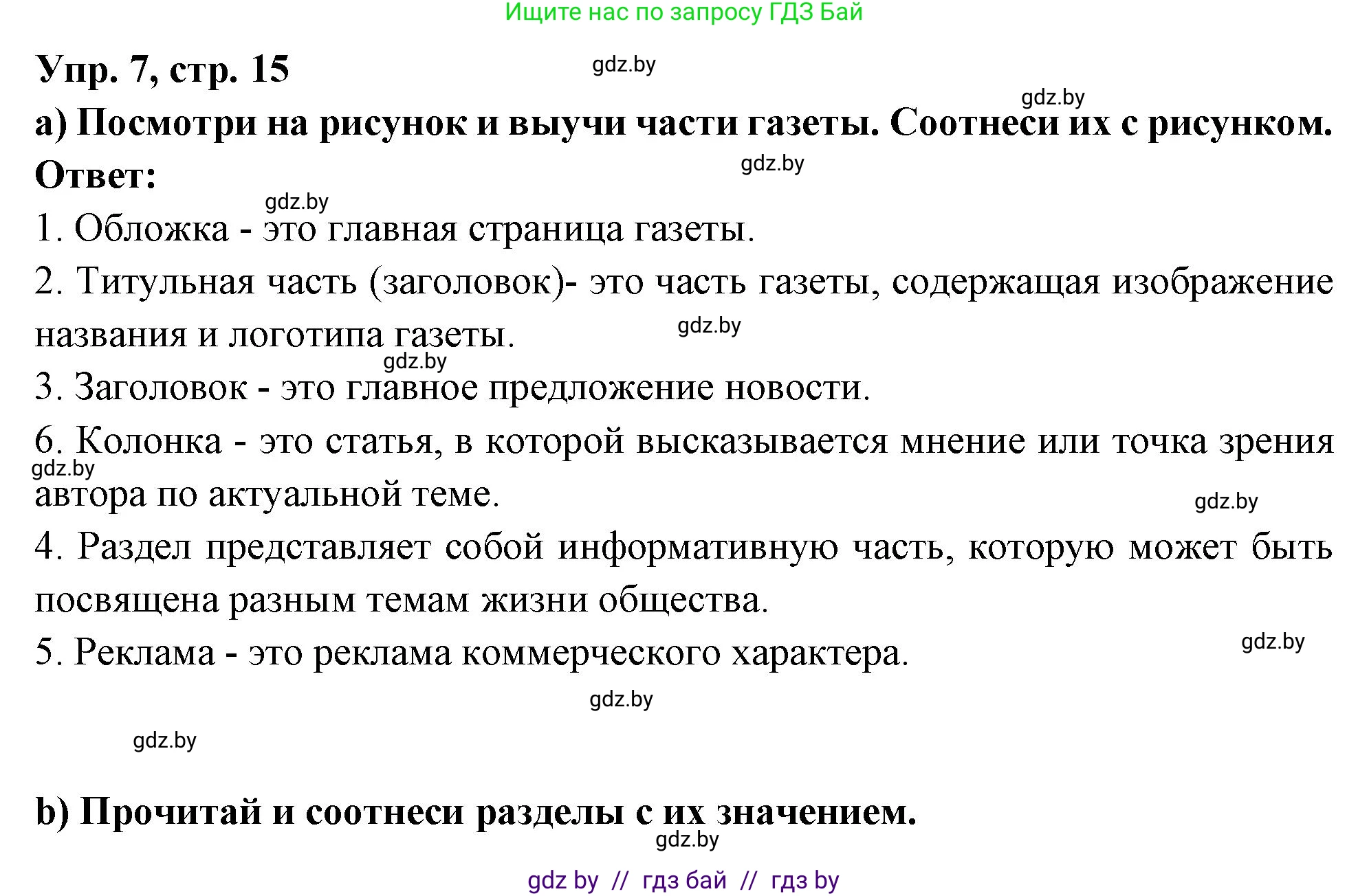 Испанский язык, 10 класс Учебник, авторы: Цыбулева Татьяна Эдуардовна, Пушкина Ольга Александровна, Карпиевич Галина Константиновна, издательство Издательский центр БГУ, Минск, 2019, оранжевого цвета, страница 115, номер 7, Решение