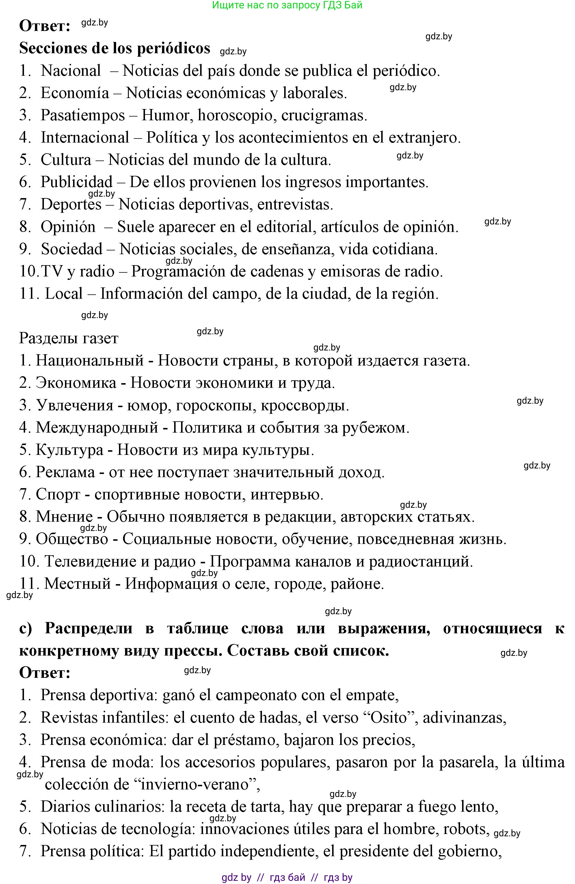 Испанский язык, 10 класс Учебник, авторы: Цыбулева Татьяна Эдуардовна, Пушкина Ольга Александровна, Карпиевич Галина Константиновна, издательство Издательский центр БГУ, Минск, 2019, оранжевого цвета, страница 115, номер 7, Решение (продолжение 2)