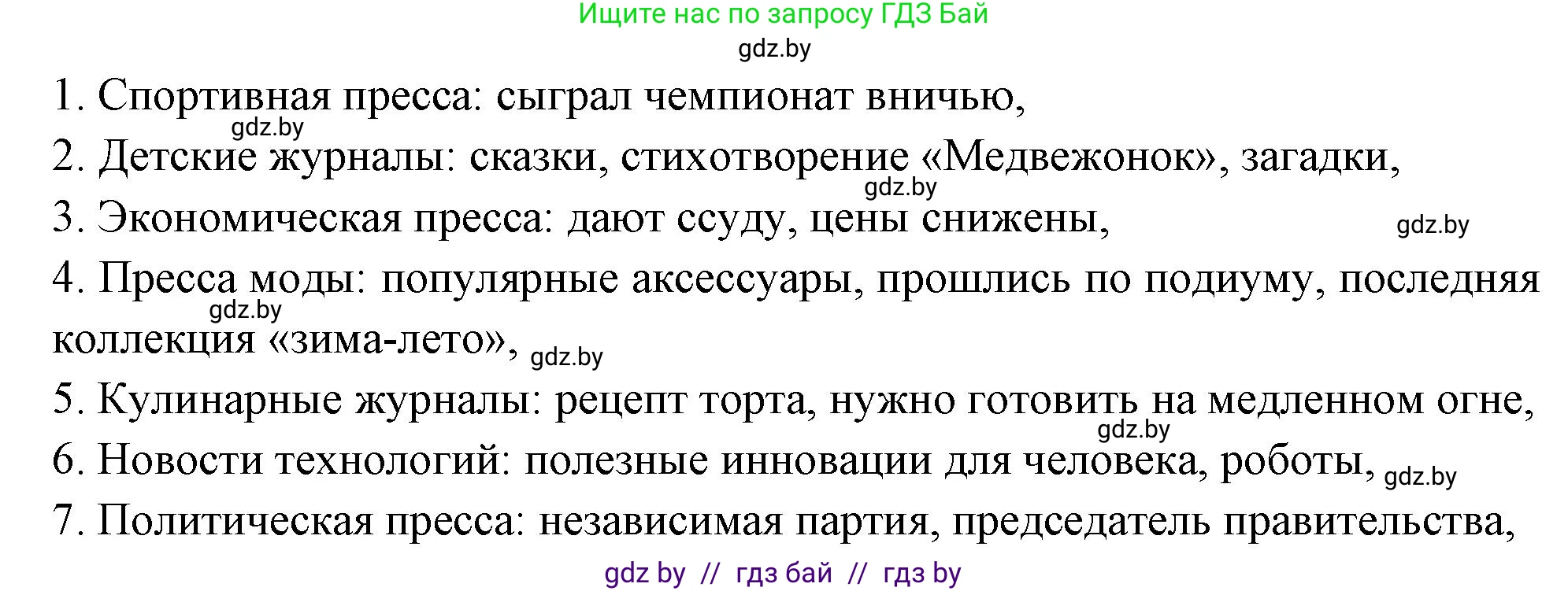 Испанский язык, 10 класс Учебник, авторы: Цыбулева Татьяна Эдуардовна, Пушкина Ольга Александровна, Карпиевич Галина Константиновна, издательство Издательский центр БГУ, Минск, 2019, оранжевого цвета, страница 115, номер 7, Решение (продолжение 3)