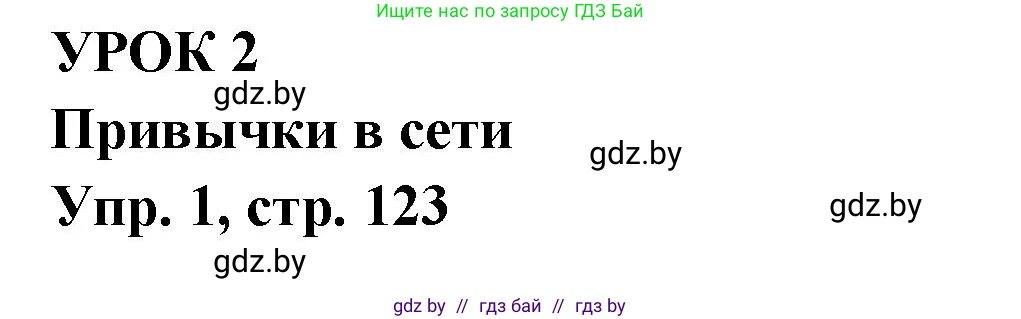 Испанский язык, 10 класс Учебник, авторы: Цыбулева Татьяна Эдуардовна, Пушкина Ольга Александровна, Карпиевич Галина Константиновна, издательство Издательский центр БГУ, Минск, 2019, оранжевого цвета, страница 123, номер 1, Решение