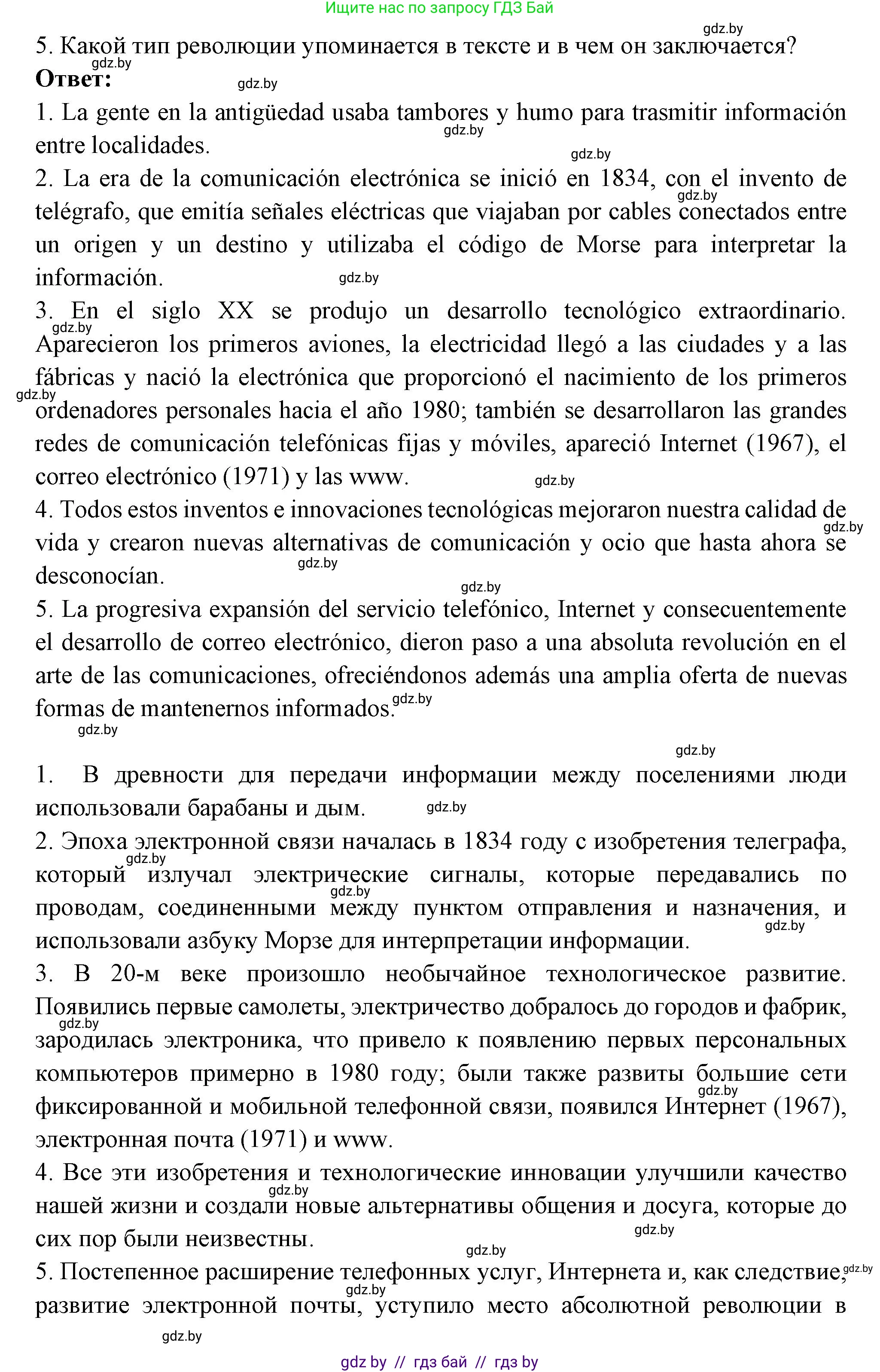 Испанский язык, 10 класс Учебник, авторы: Цыбулева Татьяна Эдуардовна, Пушкина Ольга Александровна, Карпиевич Галина Константиновна, издательство Издательский центр БГУ, Минск, 2019, оранжевого цвета, страница 123, номер 1, Решение (продолжение 3)