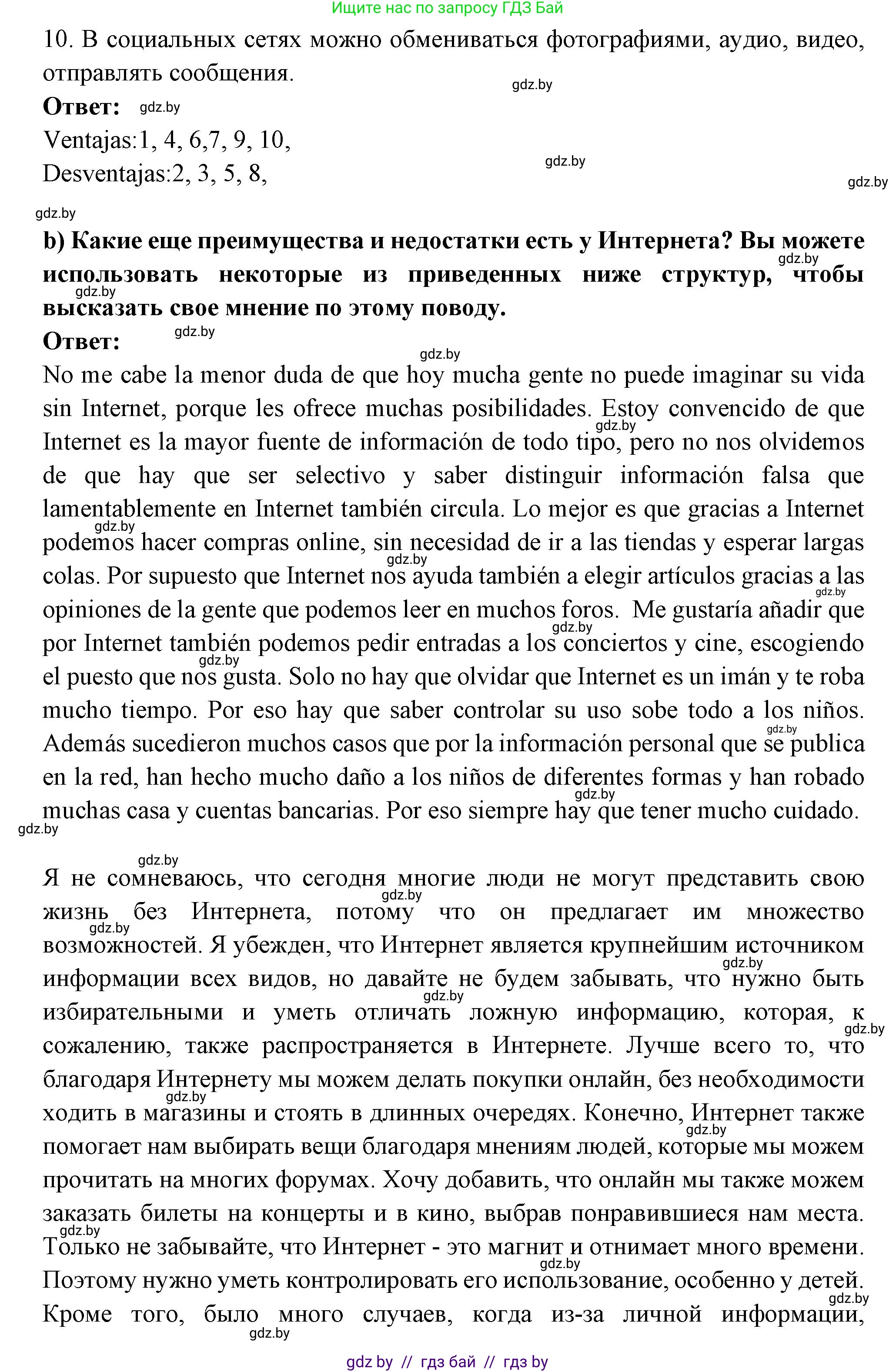 Испанский язык, 10 класс Учебник, авторы: Цыбулева Татьяна Эдуардовна, Пушкина Ольга Александровна, Карпиевич Галина Константиновна, издательство Издательский центр БГУ, Минск, 2019, оранжевого цвета, страница 129, номер 10, Решение (продолжение 2)