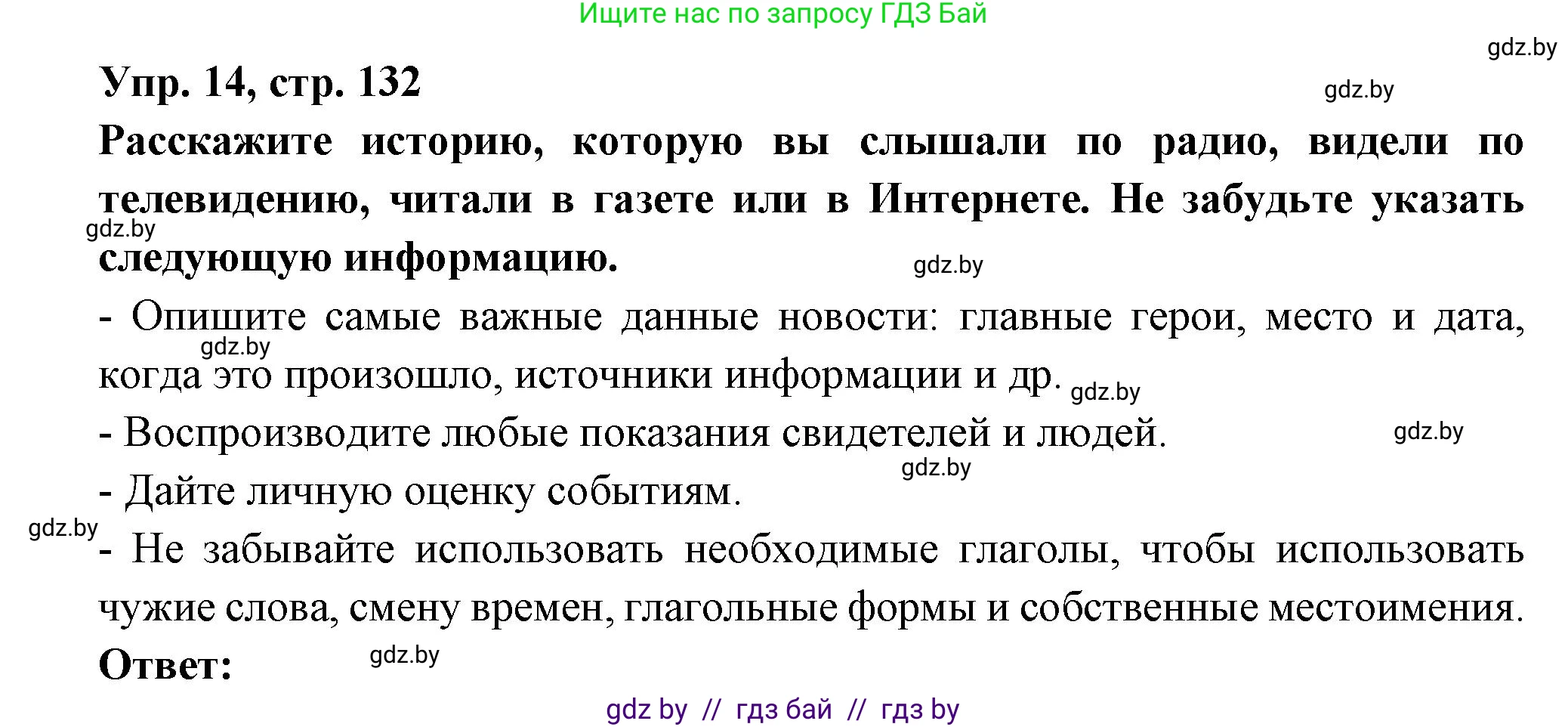 Испанский язык, 10 класс Учебник, авторы: Цыбулева Татьяна Эдуардовна, Пушкина Ольга Александровна, Карпиевич Галина Константиновна, издательство Издательский центр БГУ, Минск, 2019, оранжевого цвета, страница 132, номер 14, Решение