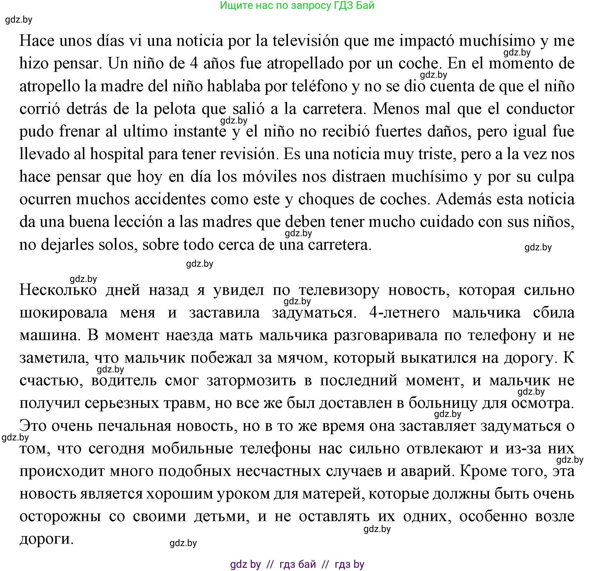Испанский язык, 10 класс Учебник, авторы: Цыбулева Татьяна Эдуардовна, Пушкина Ольга Александровна, Карпиевич Галина Константиновна, издательство Издательский центр БГУ, Минск, 2019, оранжевого цвета, страница 132, номер 14, Решение (продолжение 2)