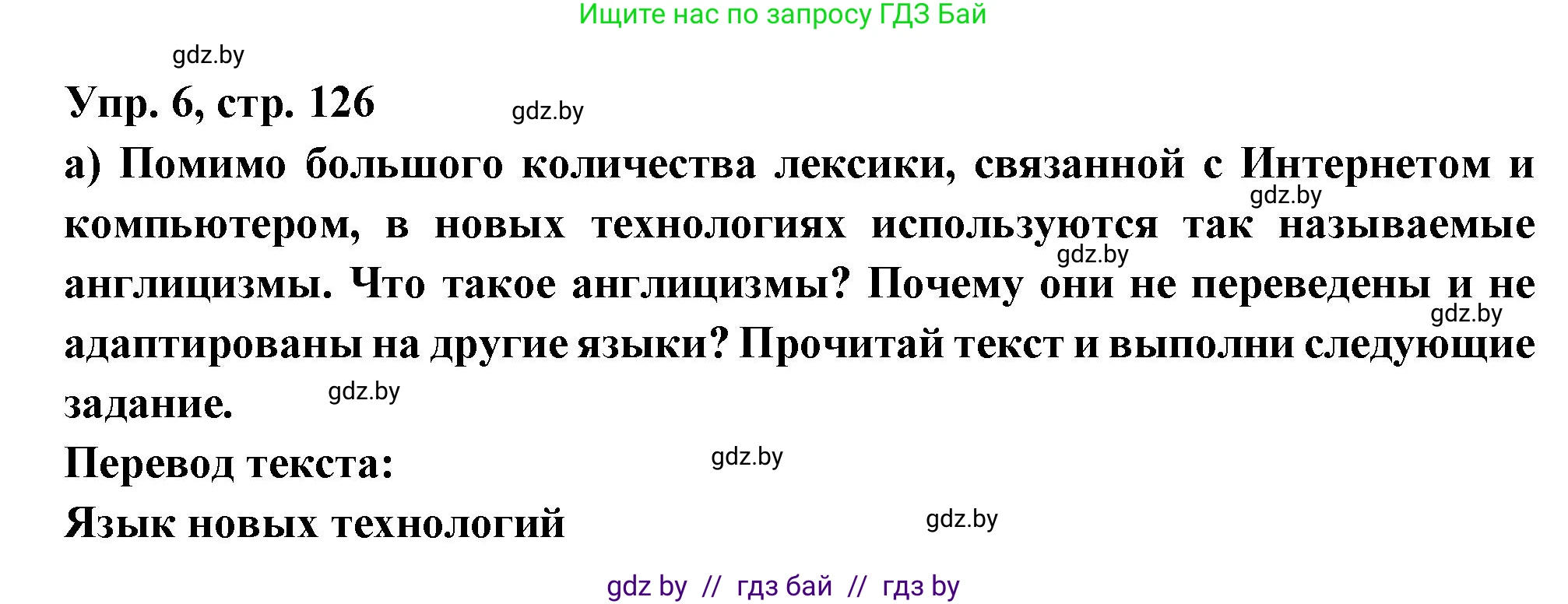 Испанский язык, 10 класс Учебник, авторы: Цыбулева Татьяна Эдуардовна, Пушкина Ольга Александровна, Карпиевич Галина Константиновна, издательство Издательский центр БГУ, Минск, 2019, оранжевого цвета, страница 126, номер 6, Решение