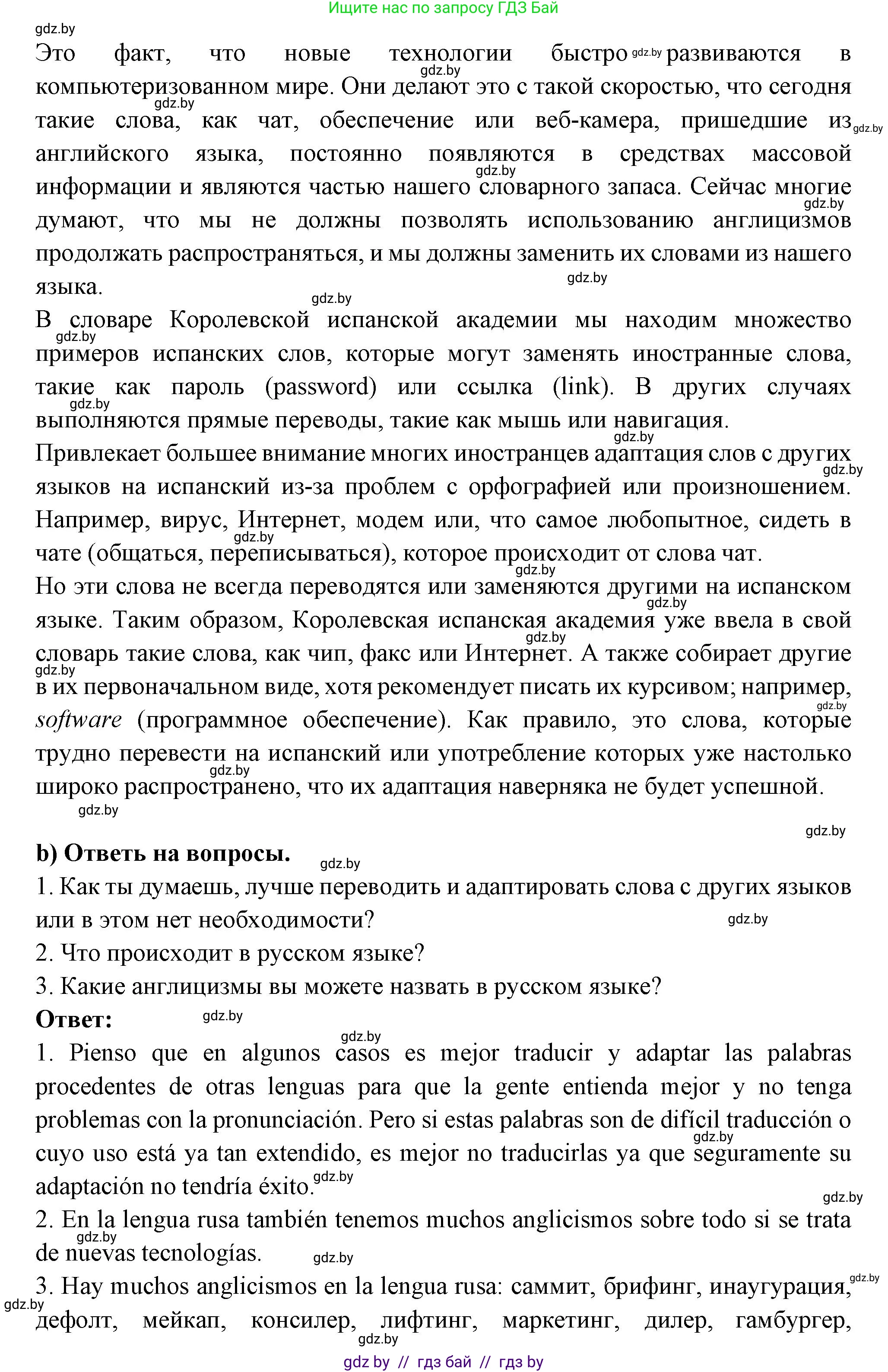 Испанский язык, 10 класс Учебник, авторы: Цыбулева Татьяна Эдуардовна, Пушкина Ольга Александровна, Карпиевич Галина Константиновна, издательство Издательский центр БГУ, Минск, 2019, оранжевого цвета, страница 126, номер 6, Решение (продолжение 2)