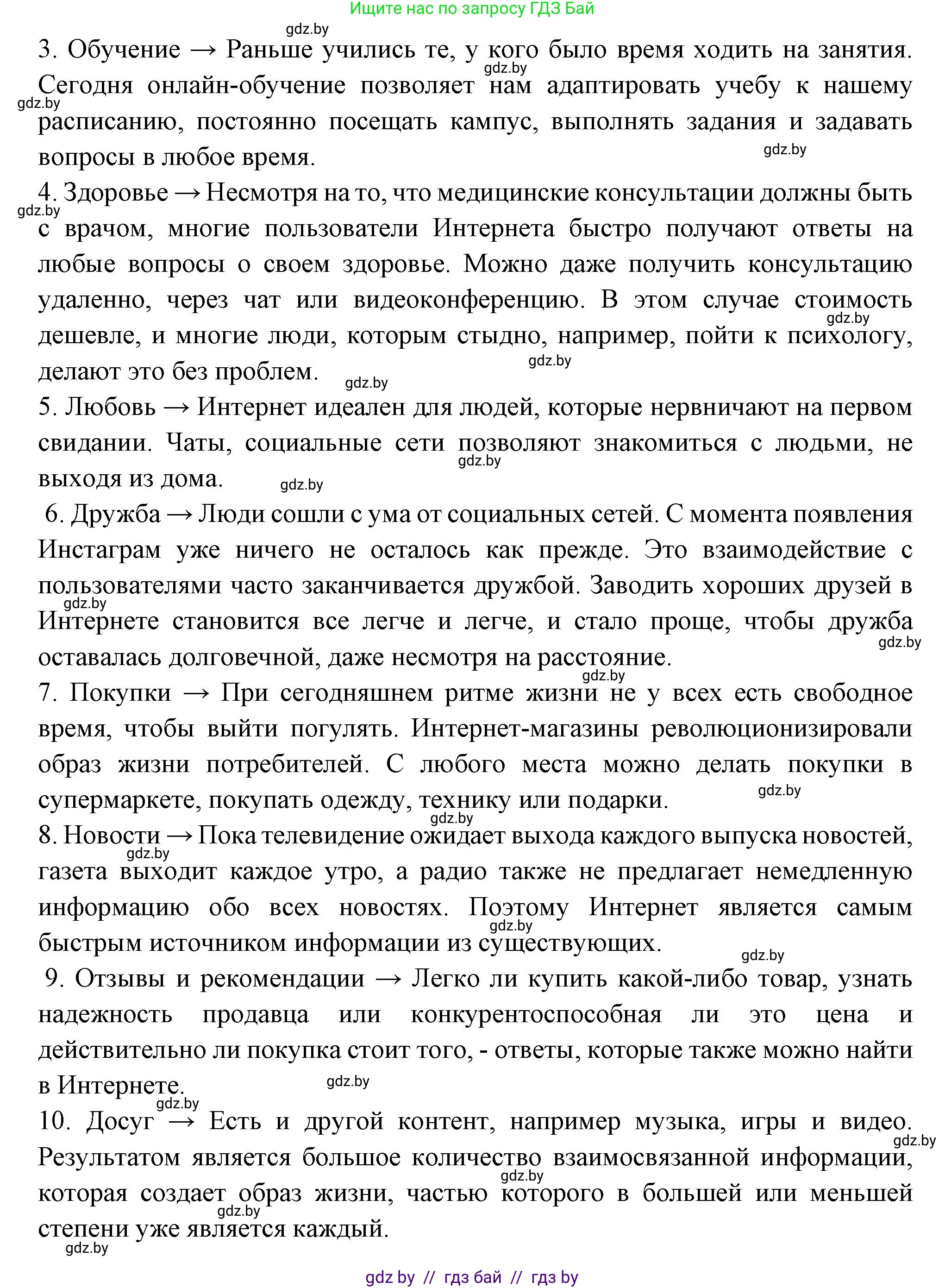 Испанский язык, 10 класс Учебник, авторы: Цыбулева Татьяна Эдуардовна, Пушкина Ольга Александровна, Карпиевич Галина Константиновна, издательство Издательский центр БГУ, Минск, 2019, оранжевого цвета, страница 127, номер 7, Решение (продолжение 2)