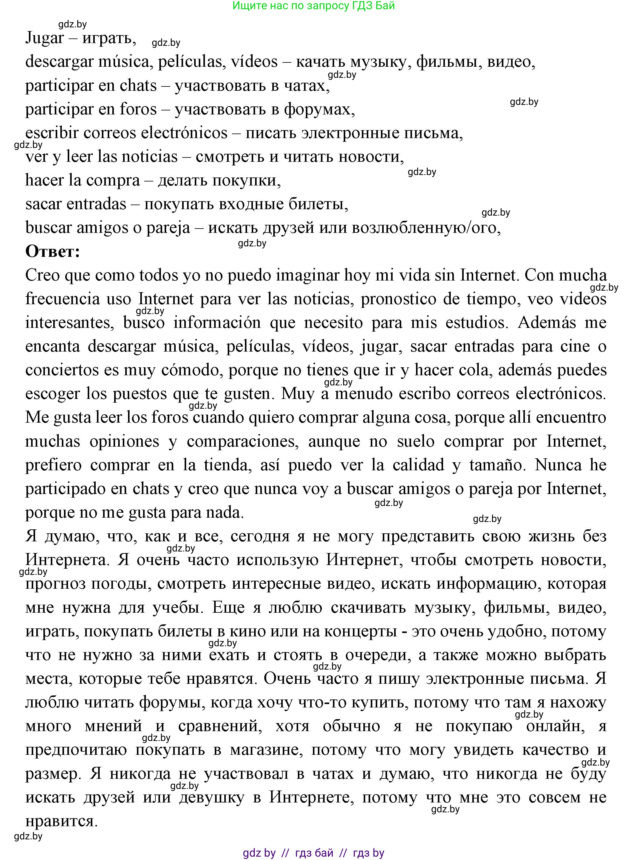 Испанский язык, 10 класс Учебник, авторы: Цыбулева Татьяна Эдуардовна, Пушкина Ольга Александровна, Карпиевич Галина Константиновна, издательство Издательский центр БГУ, Минск, 2019, оранжевого цвета, страница 129, номер 8, Решение (продолжение 2)