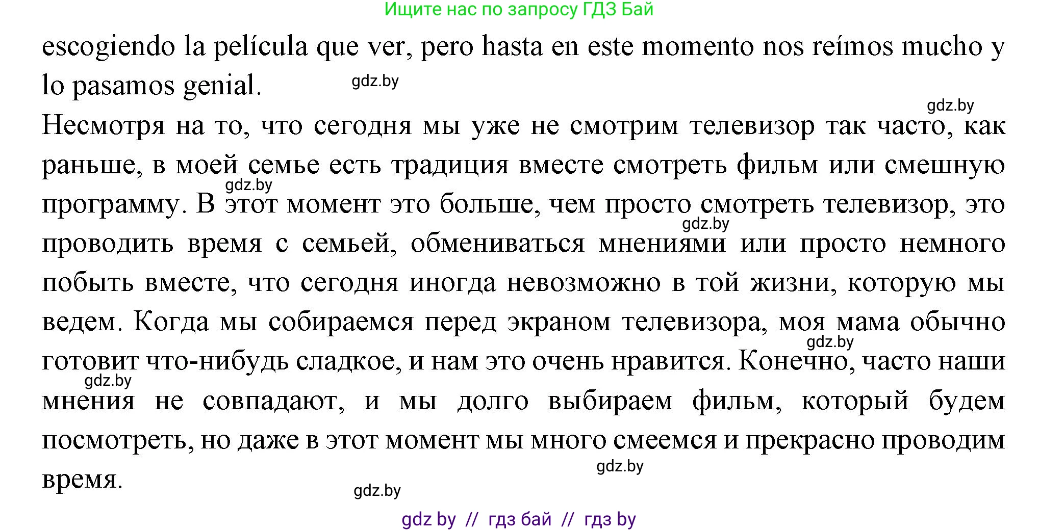 Испанский язык, 10 класс Учебник, авторы: Цыбулева Татьяна Эдуардовна, Пушкина Ольга Александровна, Карпиевич Галина Константиновна, издательство Издательский центр БГУ, Минск, 2019, оранжевого цвета, страница 140, номер 11, Решение (продолжение 4)