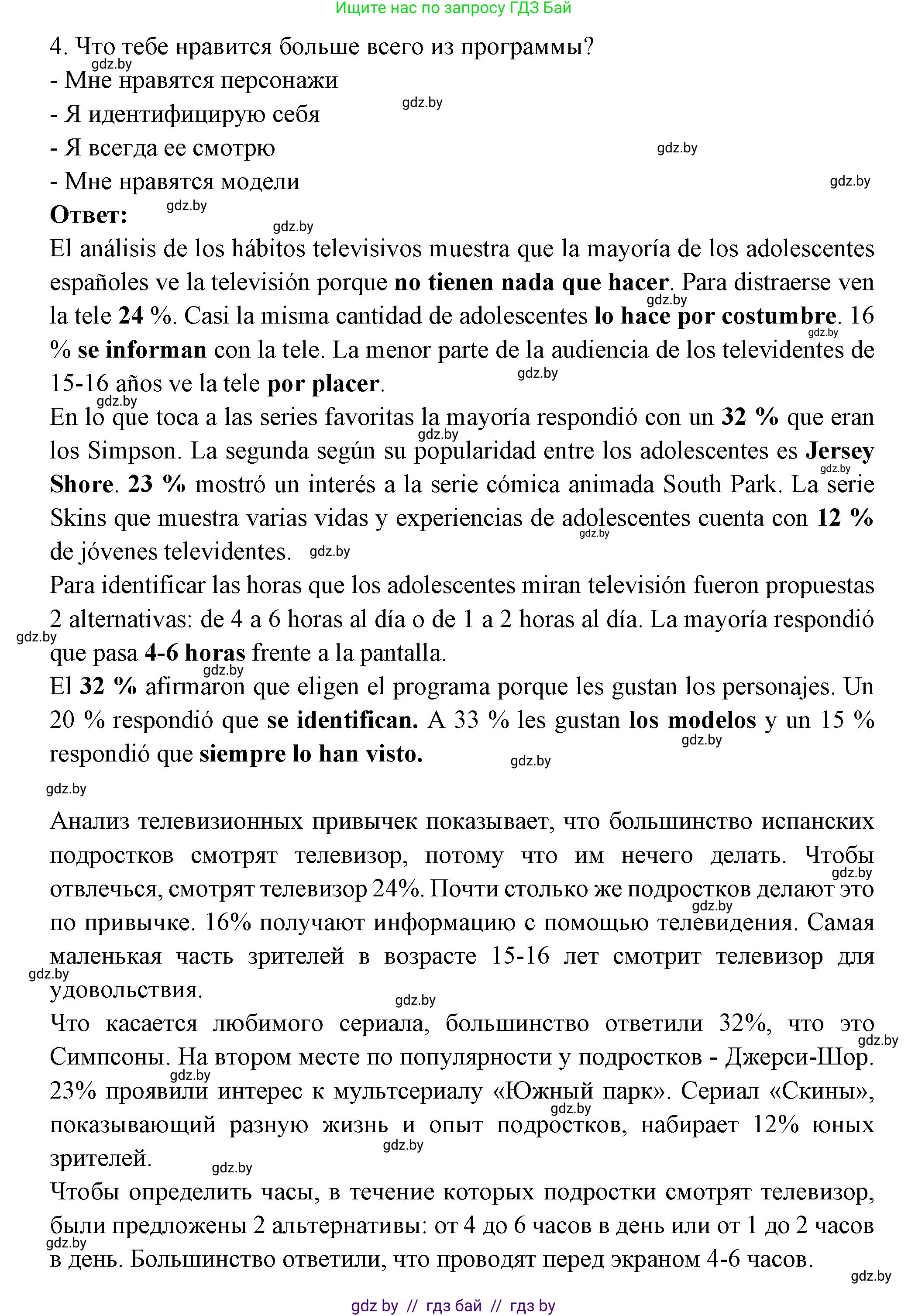 Испанский язык, 10 класс Учебник, авторы: Цыбулева Татьяна Эдуардовна, Пушкина Ольга Александровна, Карпиевич Галина Константиновна, издательство Издательский центр БГУ, Минск, 2019, оранжевого цвета, страница 137, номер 5, Решение (продолжение 2)
