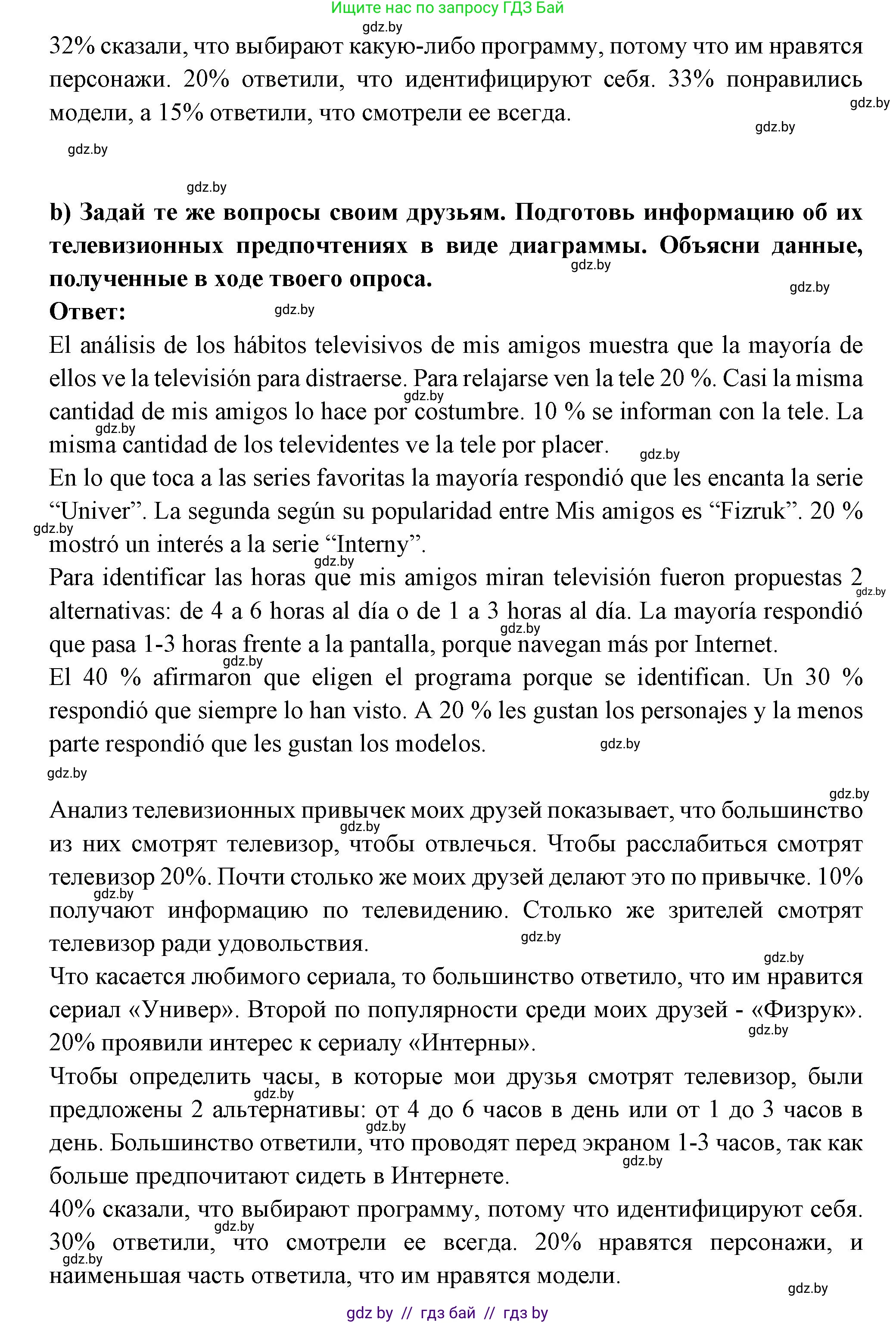 Испанский язык, 10 класс Учебник, авторы: Цыбулева Татьяна Эдуардовна, Пушкина Ольга Александровна, Карпиевич Галина Константиновна, издательство Издательский центр БГУ, Минск, 2019, оранжевого цвета, страница 137, номер 5, Решение (продолжение 3)