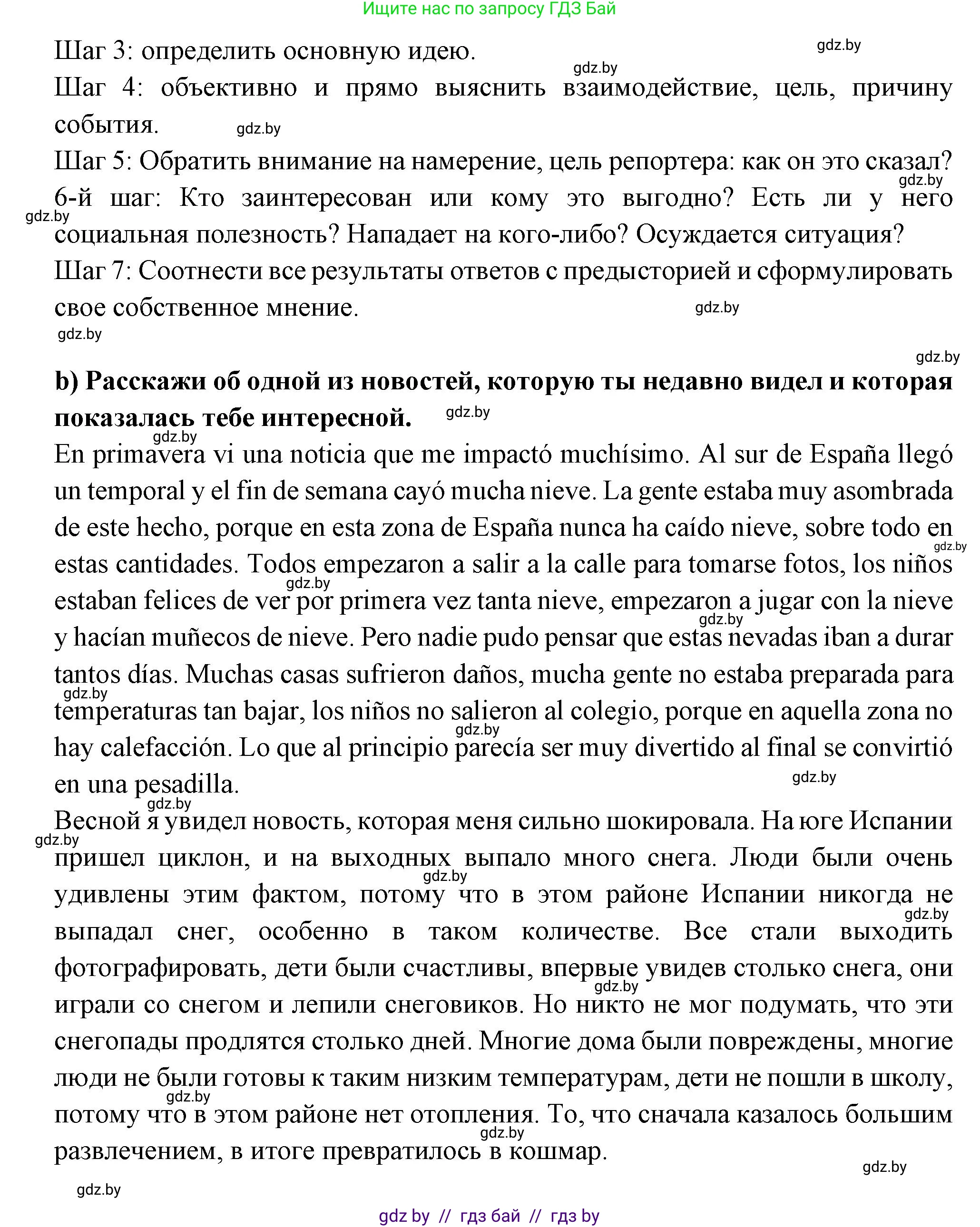 Испанский язык, 10 класс Учебник, авторы: Цыбулева Татьяна Эдуардовна, Пушкина Ольга Александровна, Карпиевич Галина Константиновна, издательство Издательский центр БГУ, Минск, 2019, оранжевого цвета, страница 139, номер 9, Решение (продолжение 2)
